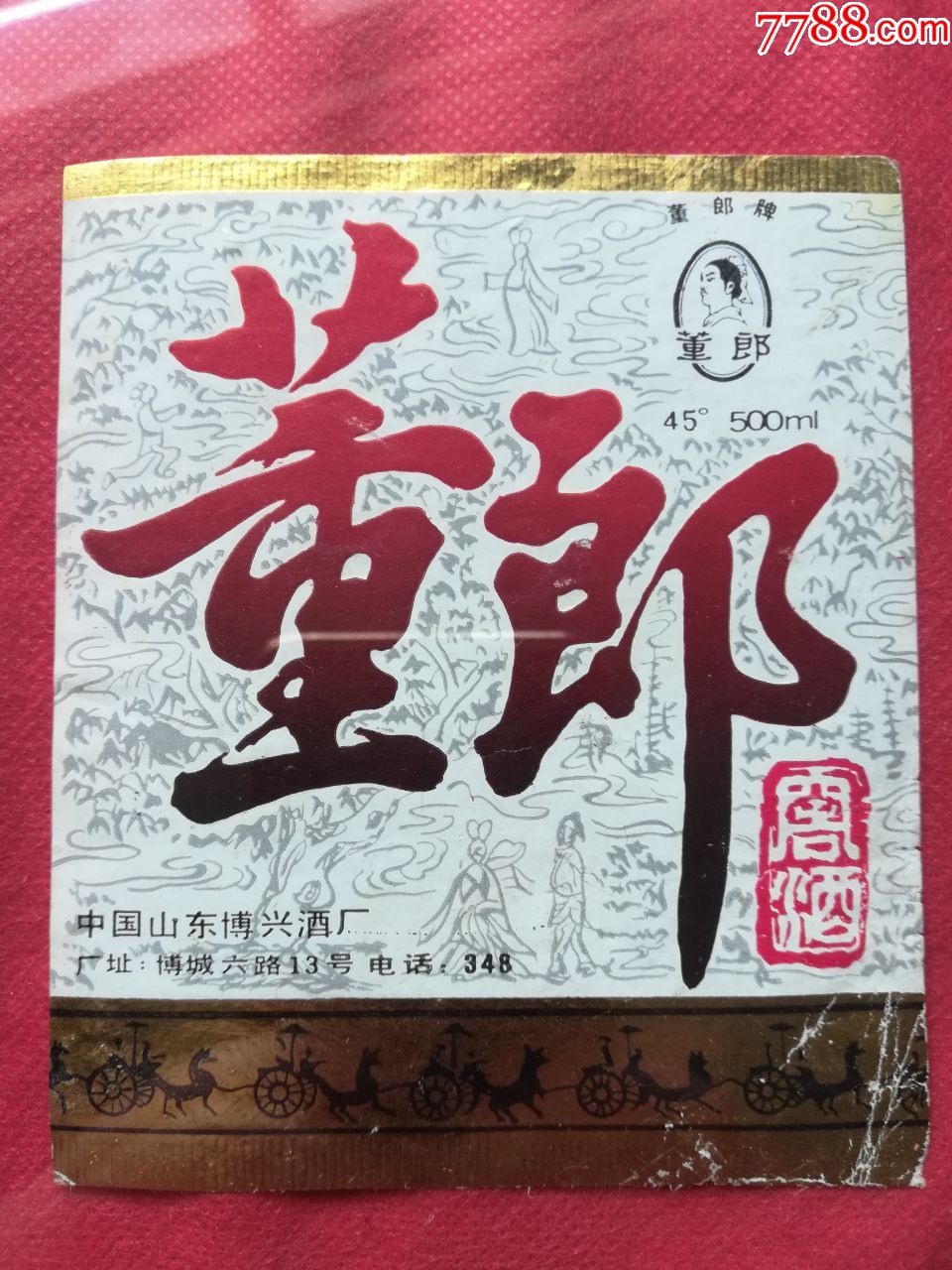 老酒标董郎酒吉林中国山东博兴酒厂6337