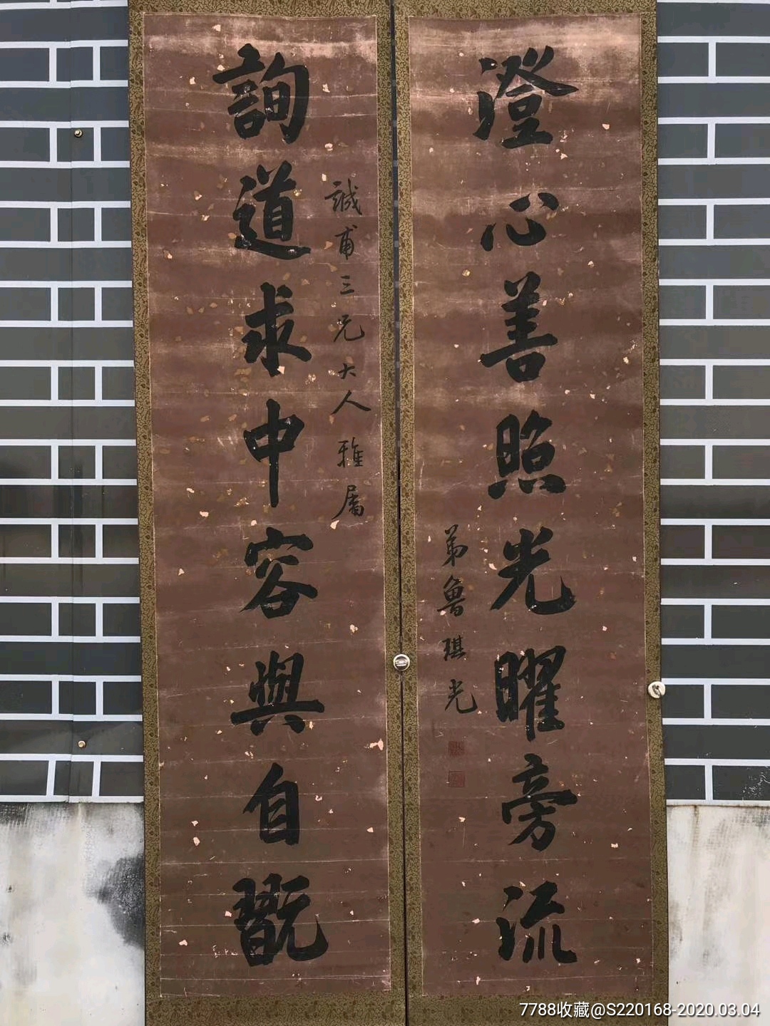 名家名对鲁琪光书法对联一幅