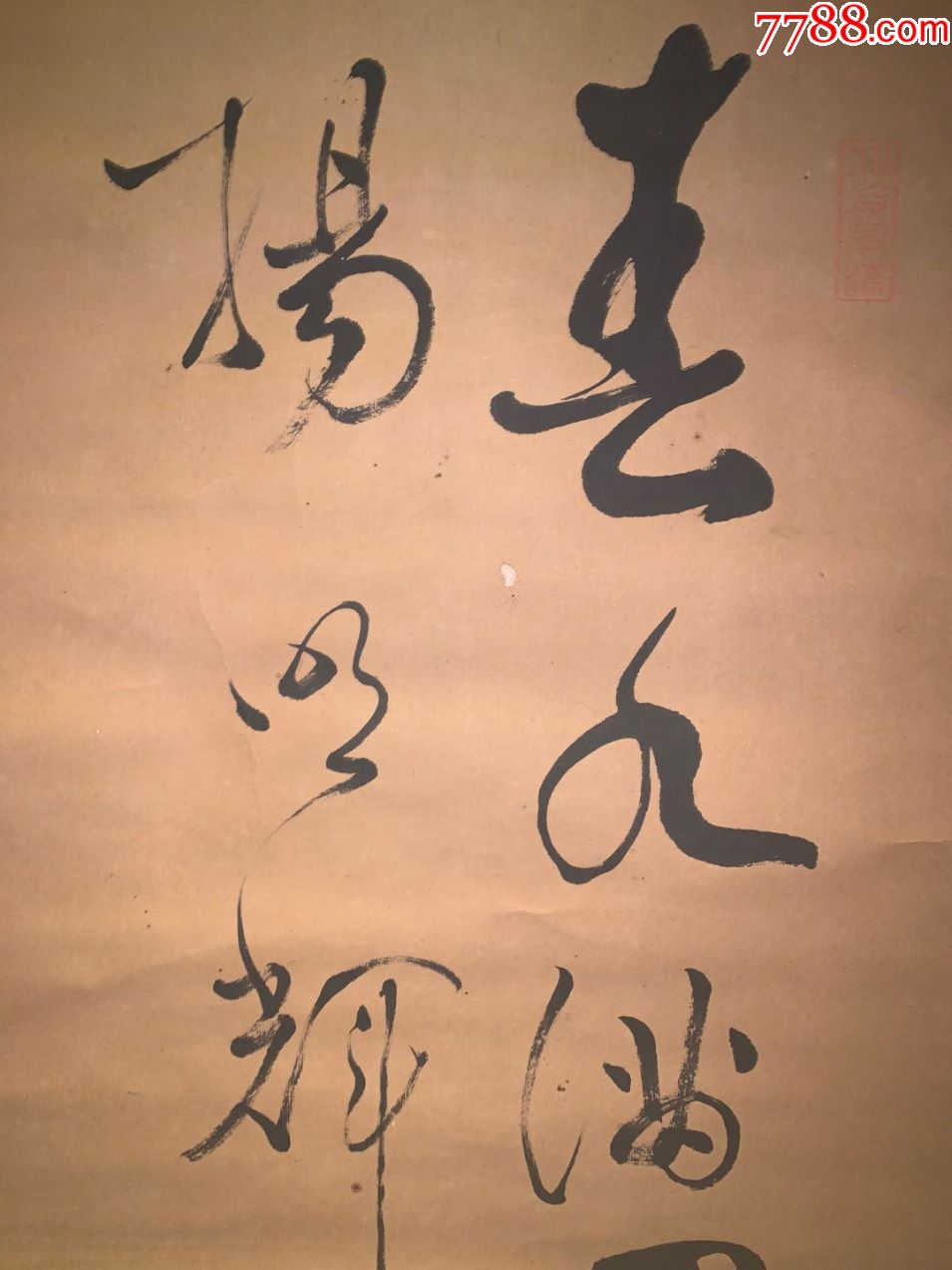 民国老草书和风日本回流字画古玩肉笔手绘挂轴原装真迹现货