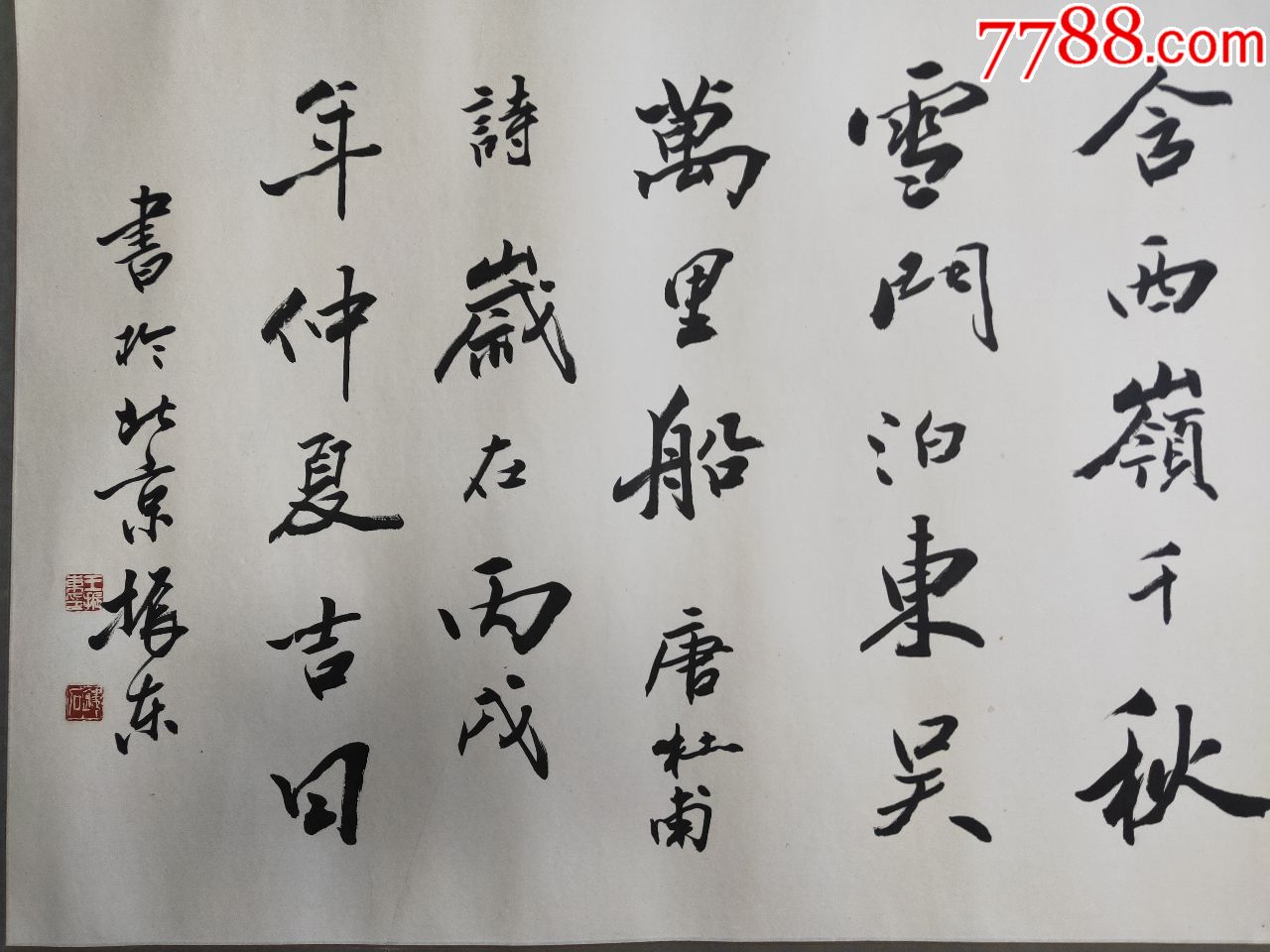 王振东书法(中国当代书画家)尺寸1368*66