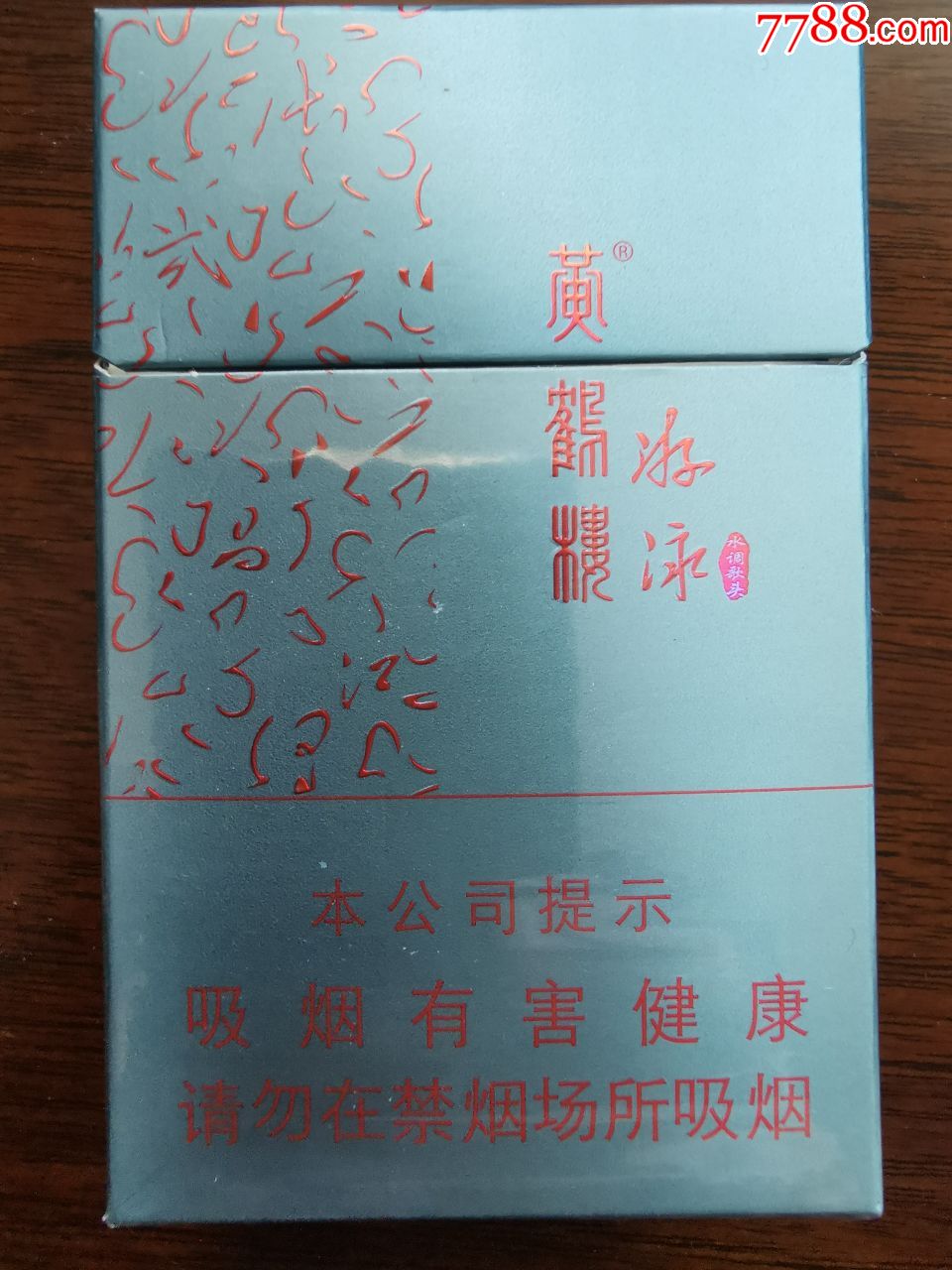 黄鹤楼(游泳)非卖品