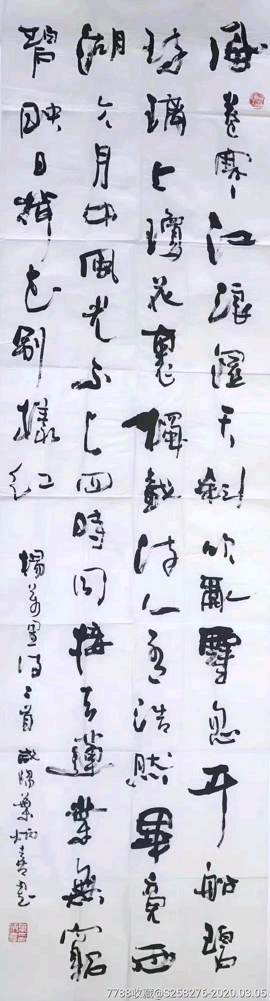 叶炳喜_书法原作_第1张_7788字画网