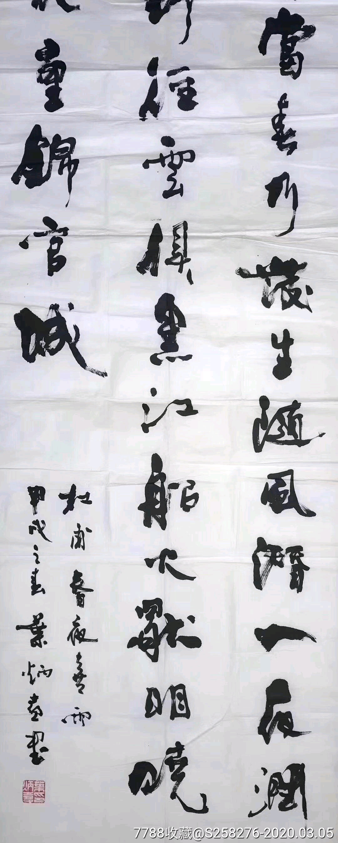 叶炳喜_书法原作_第2张_7788字画网