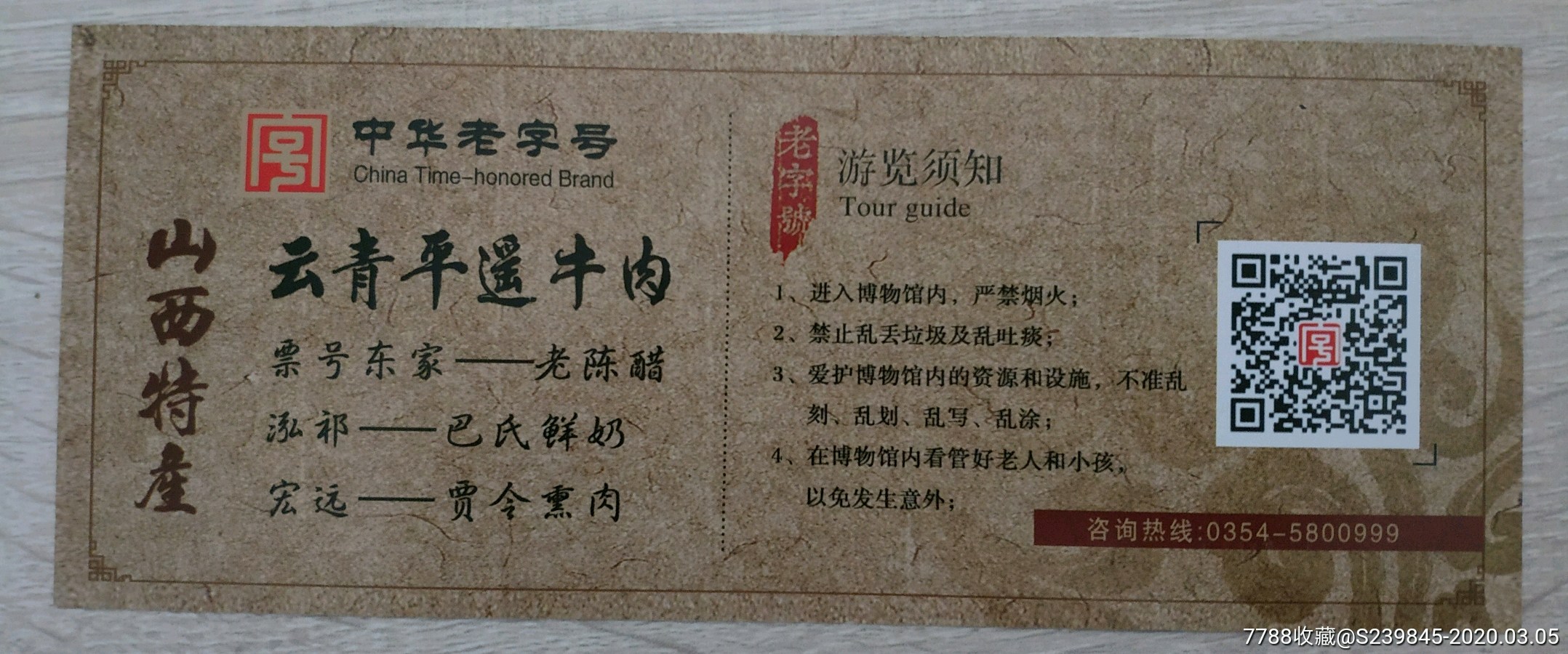 山西平遥云青博物馆-旅游景点门票-7788收藏__收藏