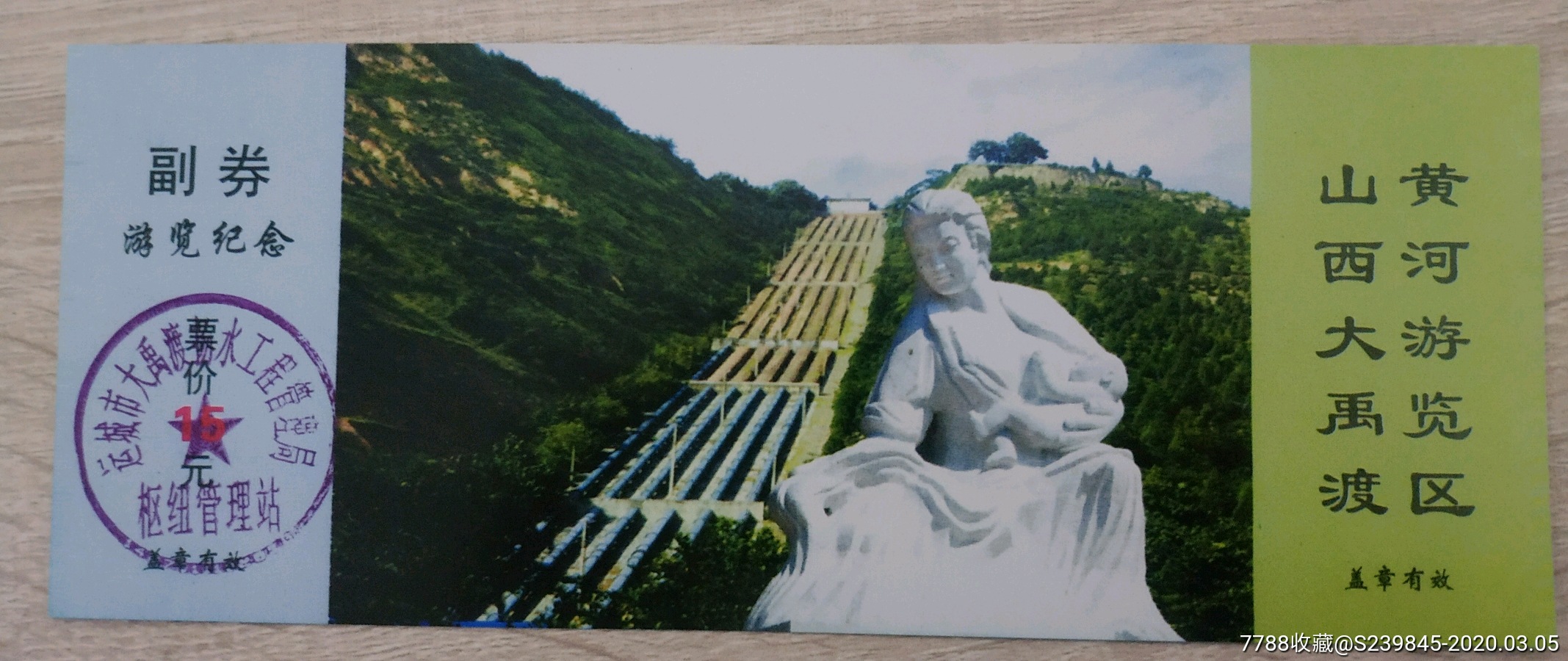 山西运城大禹渡风景区