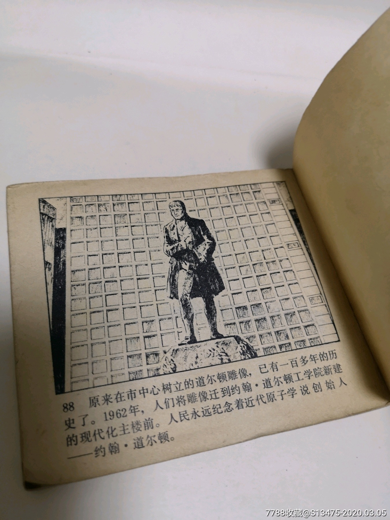 【残书:缺封底】:《钱王和保俶塔》画的好!