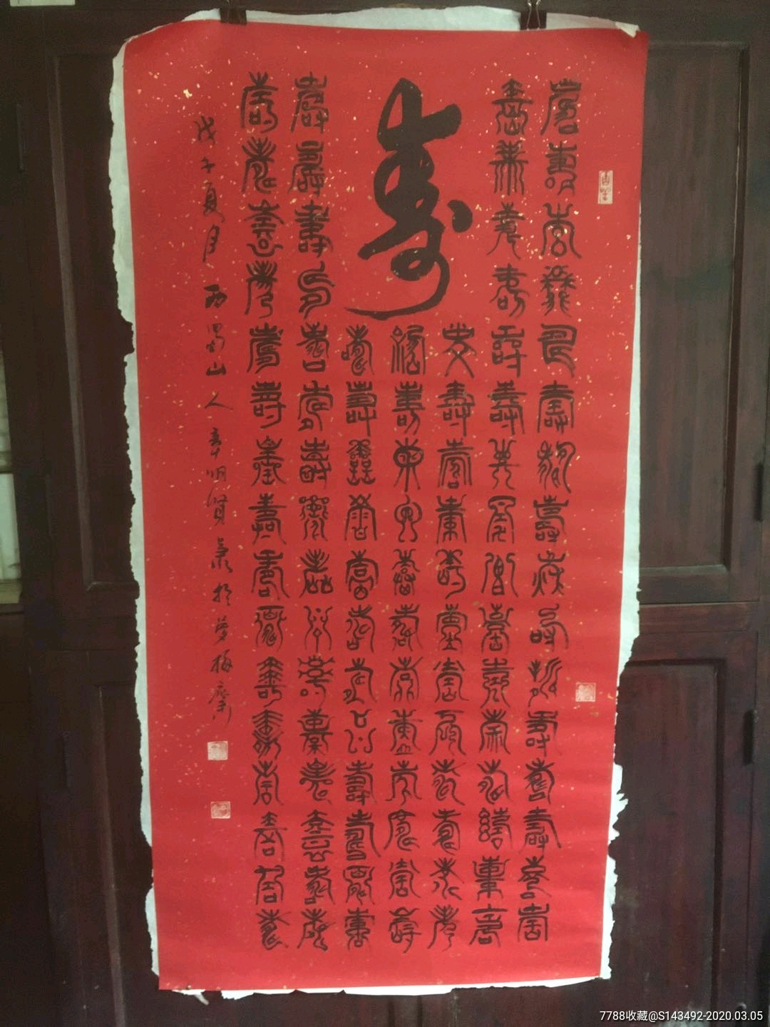 百寿图_书法原作_第1张_7788字画网