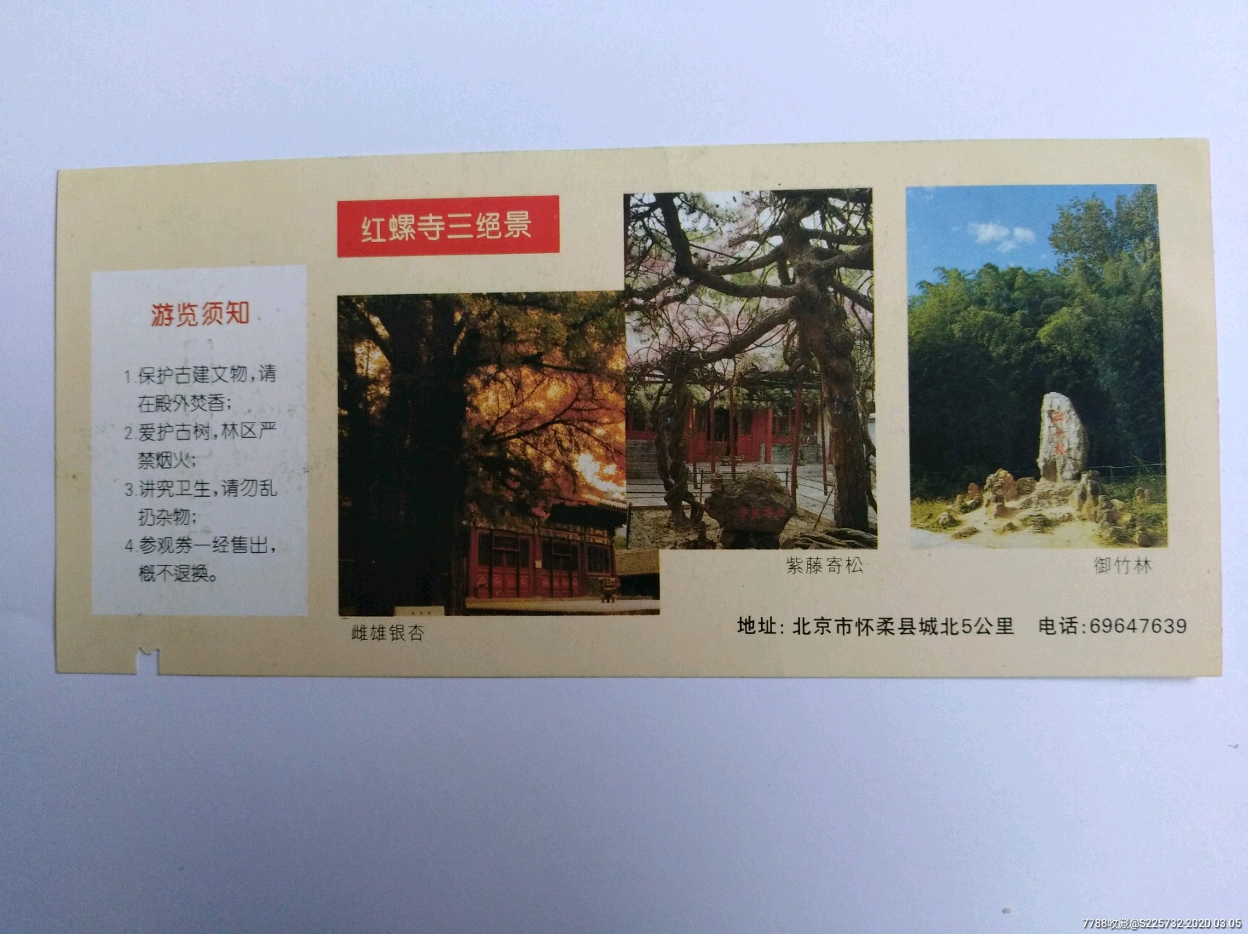 红螺寺-旅游景点门票-7788收藏__收藏热线