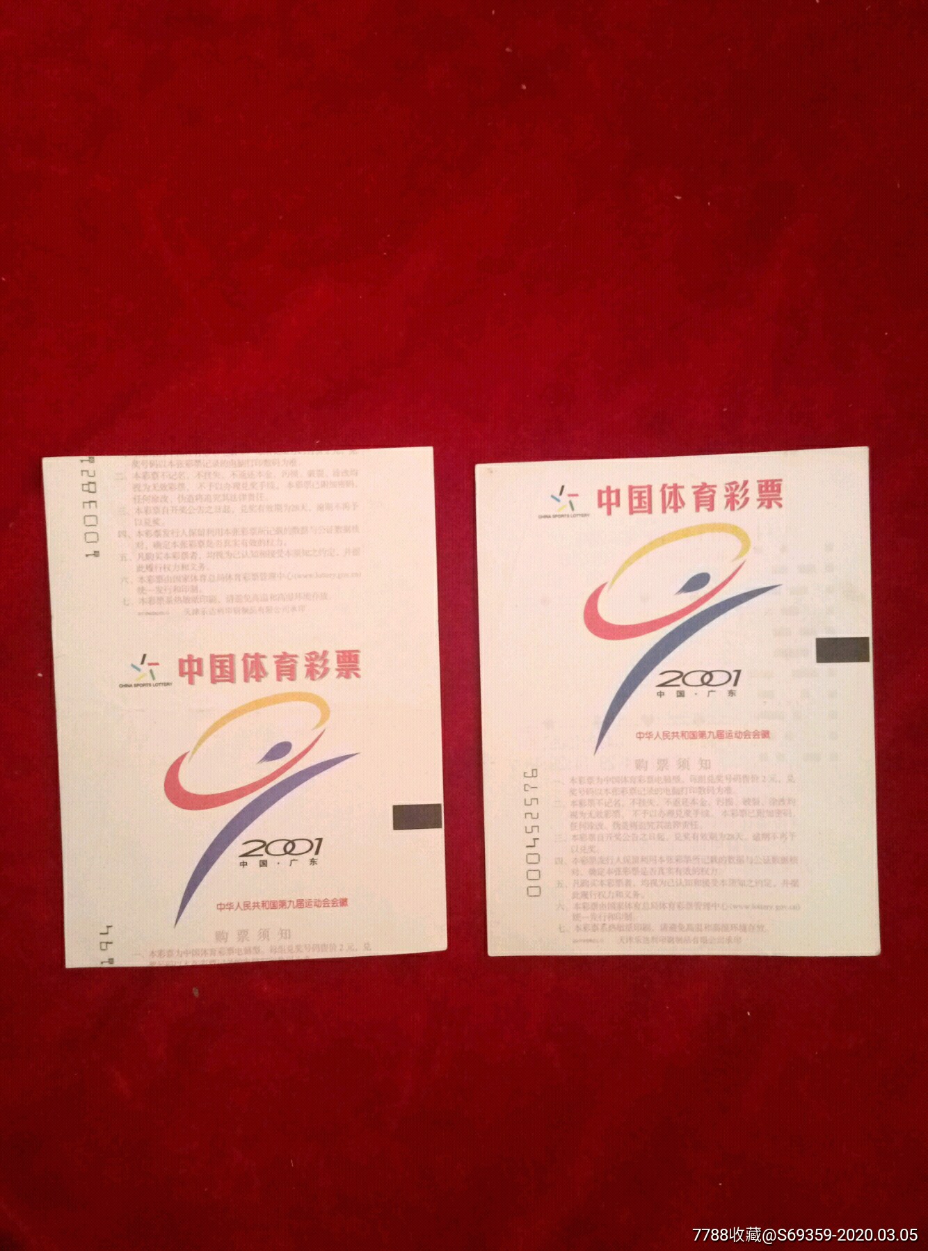 中国体育彩票中华人民共和国第九届运动会会徽