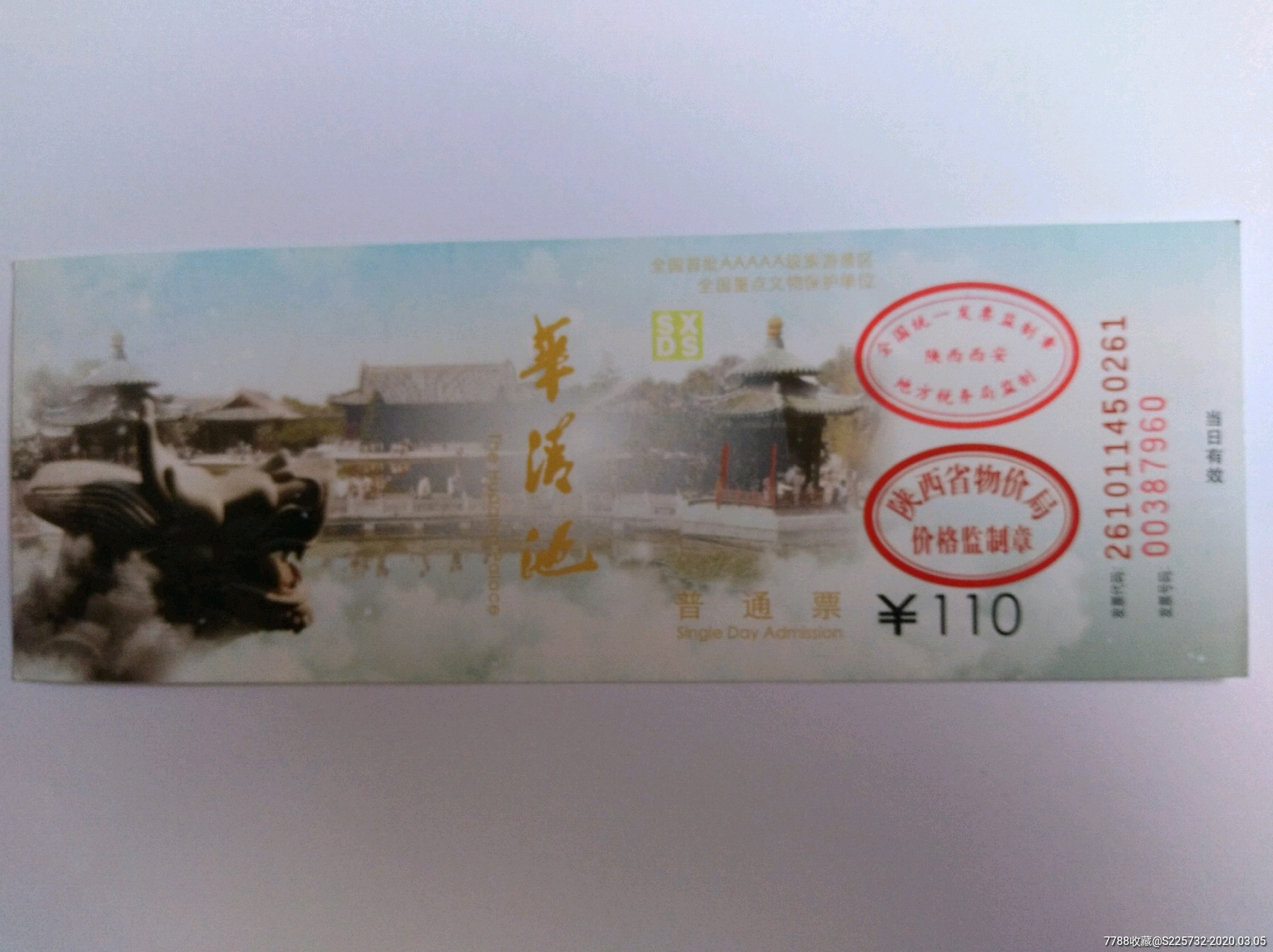 华清池-价格:3元-se71467843-旅游景点门票-零售-7788收藏__收藏热线