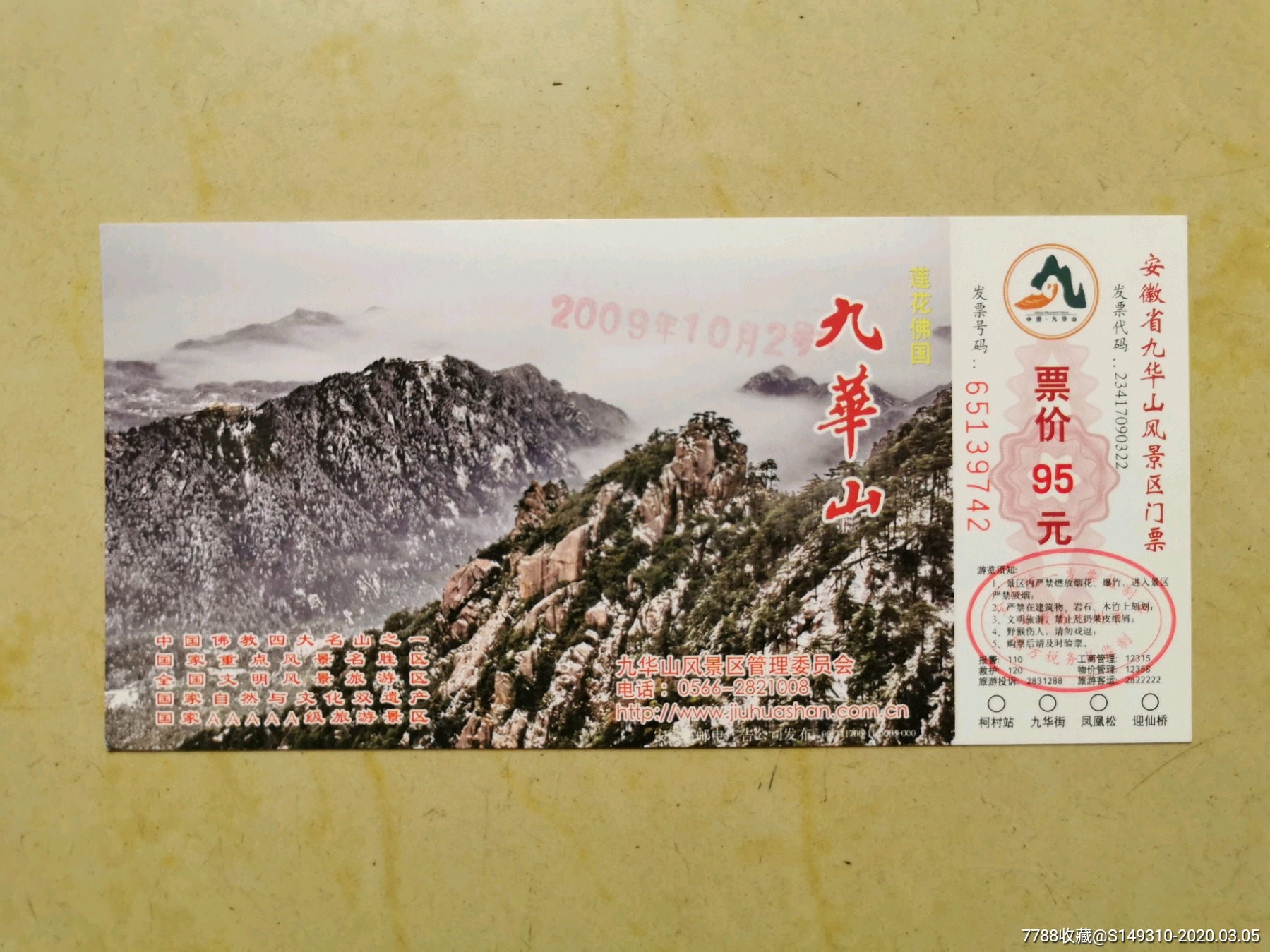 九华山-旅游景点门票-7788收藏__收藏热线