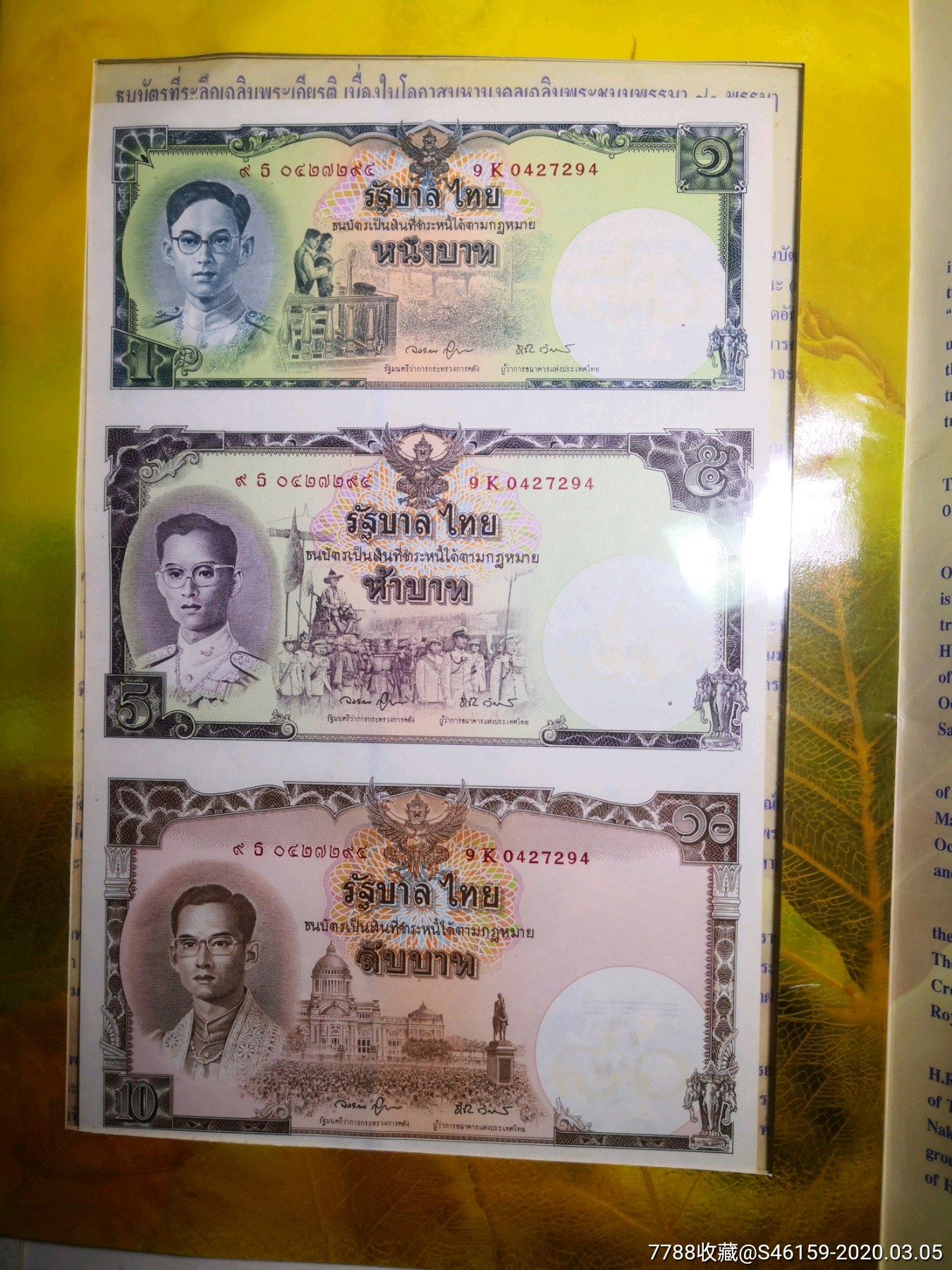 泰国三连体纪念钞