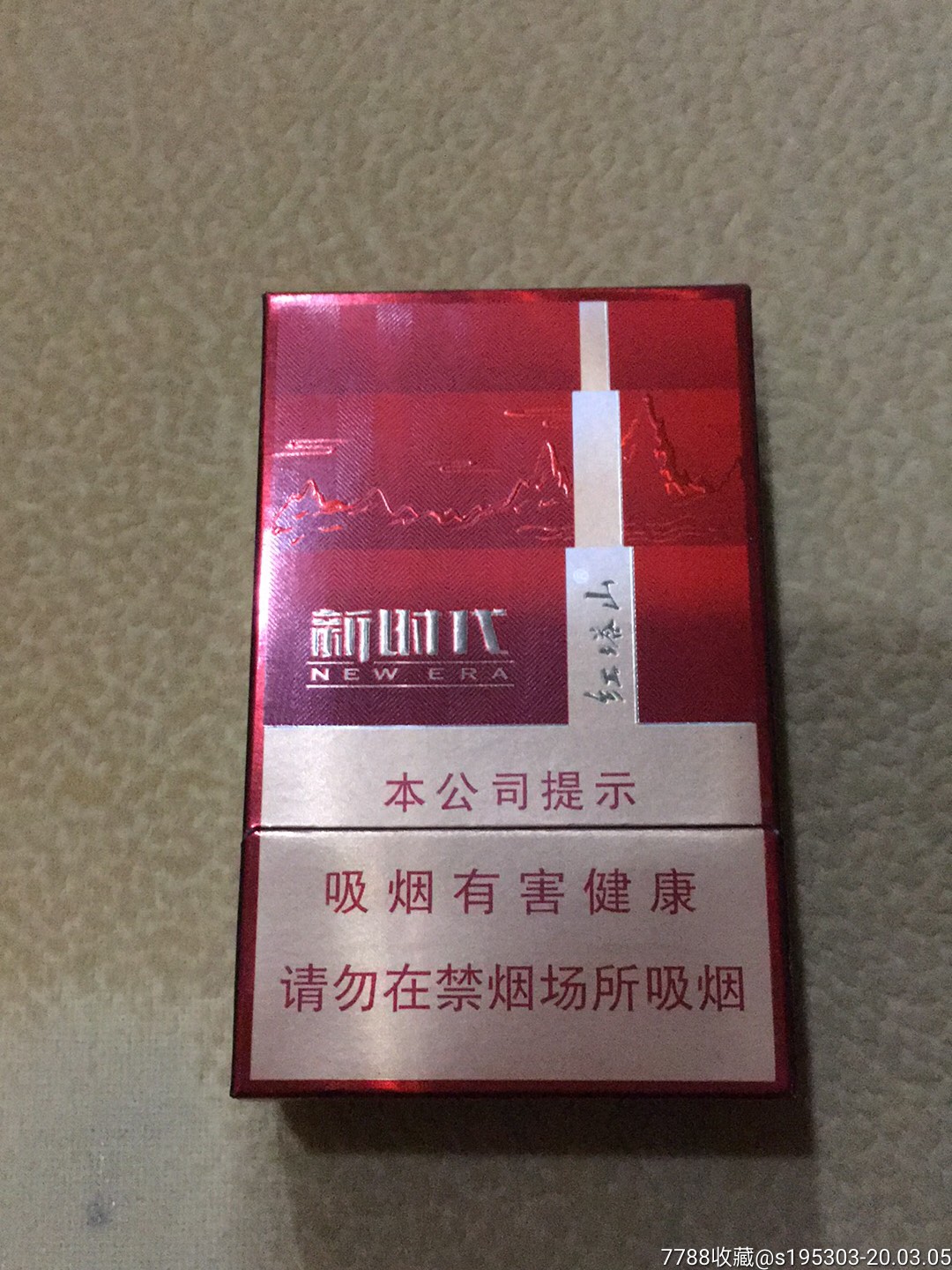 红塔山新时代3d-价格:1.0000元-se71471273-烟标/烟盒