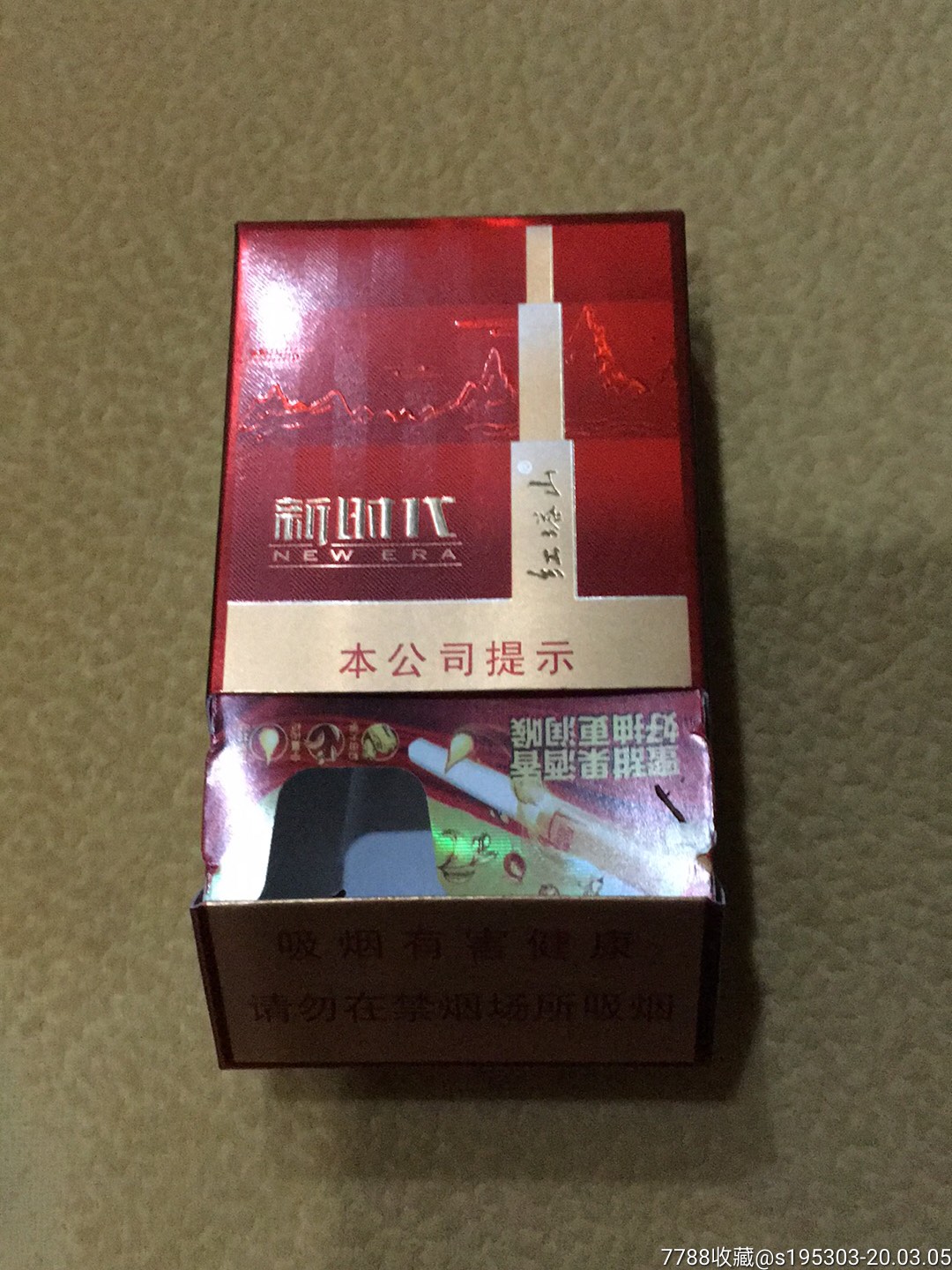 红塔山新时代3d-价格:1.0000元-se71471273-烟标/烟盒