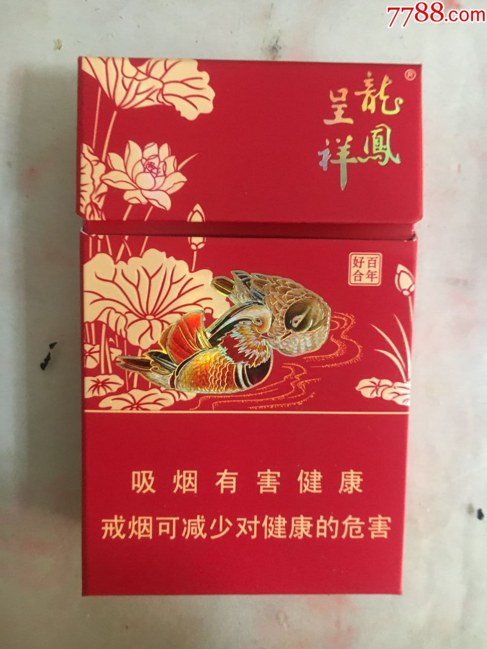 龙凤呈祥.百年好合12版(锡纸完全,相当于极限烟标)