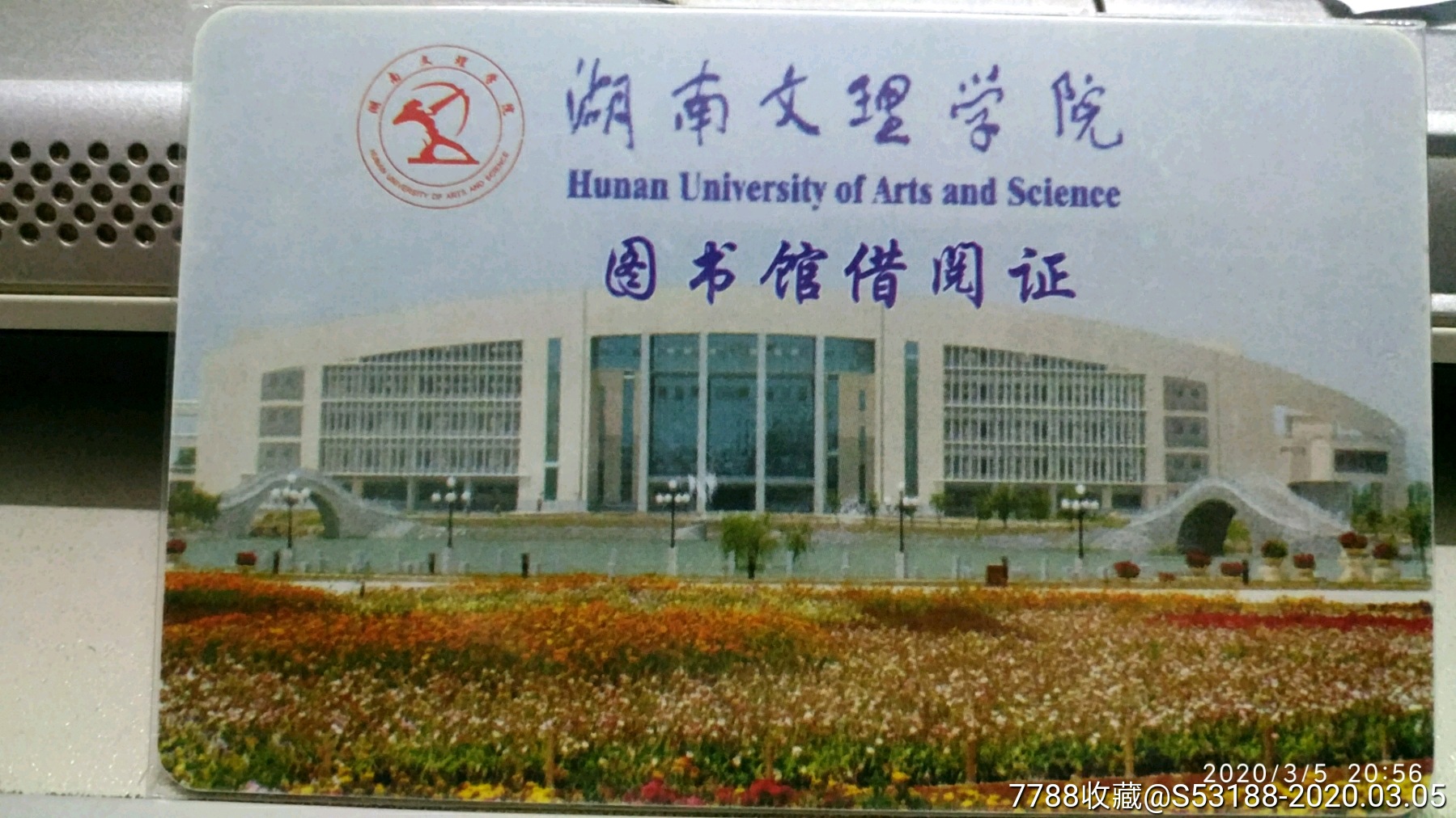 湖南文理学院