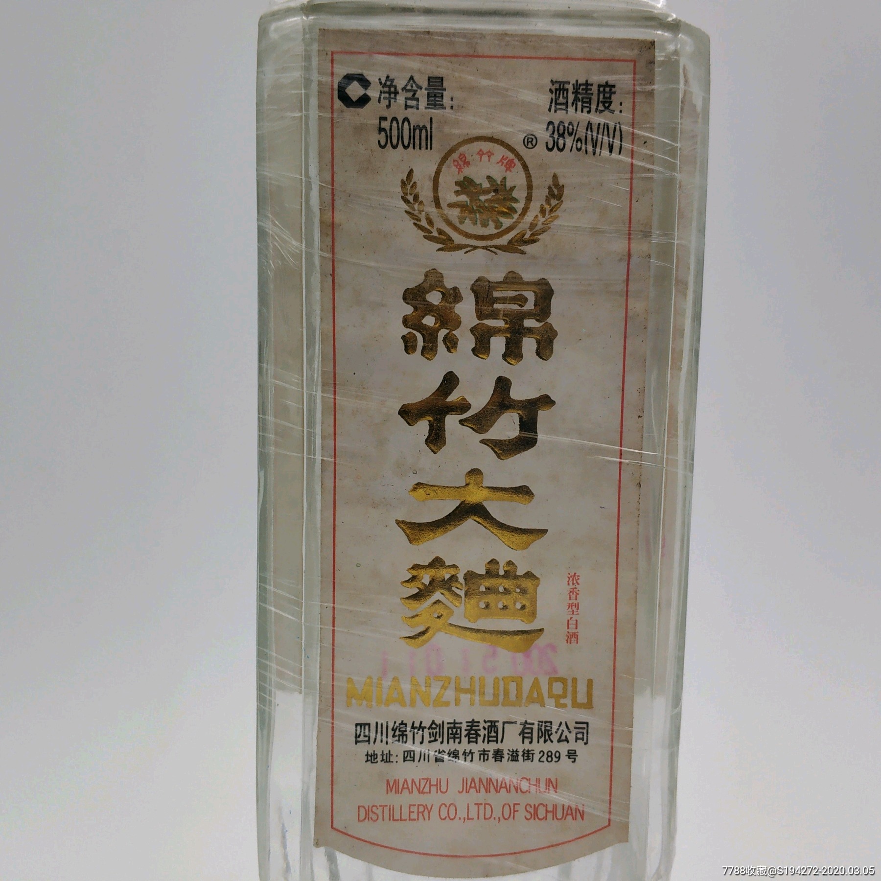 05年38°四川绵竹大曲_价格100.0000元_第5张_7788收藏__收藏热线