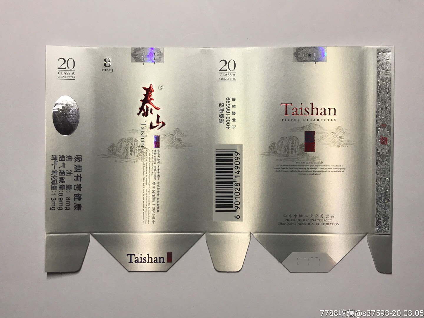 软卡泰山望岳山东中烟工业公司