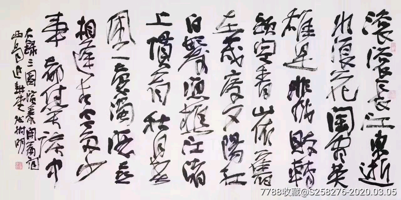 张树明-价格:200元-se71474070-书法原作-零售-7788