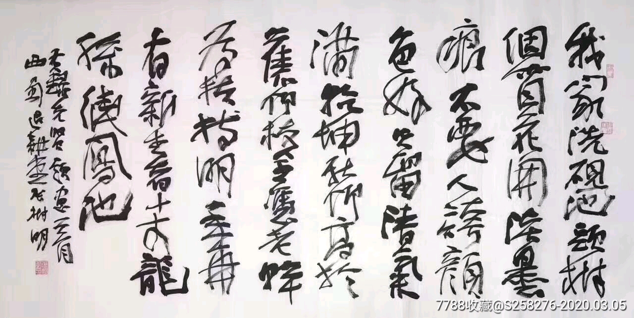 张树明_书法原作_作品欣赏_收藏价值_7788字画网