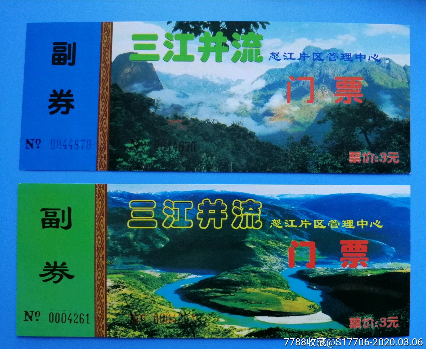 三江并流一怒江片区,2种-旅游景点门票-7788收藏