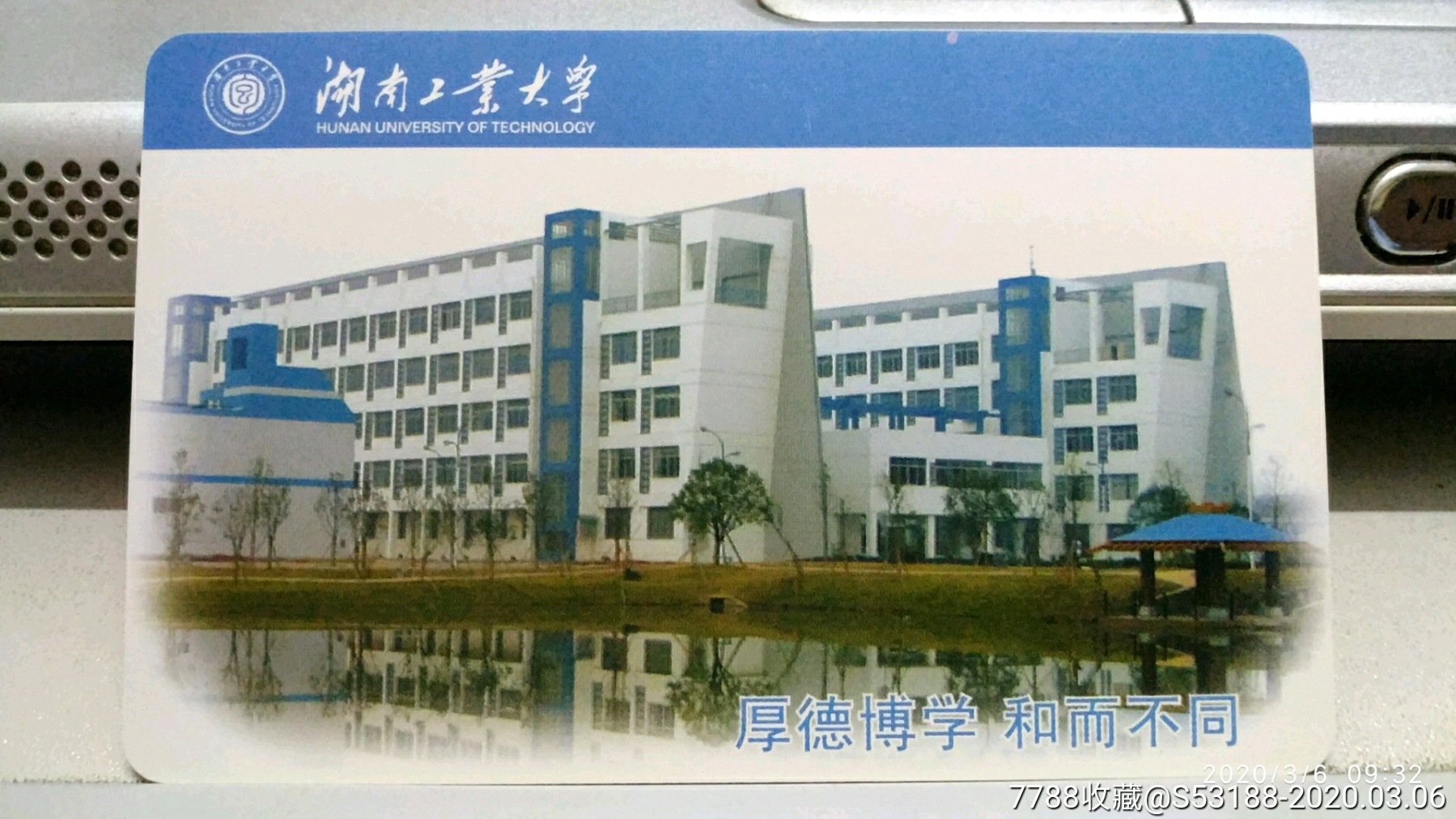 湖南工业大学