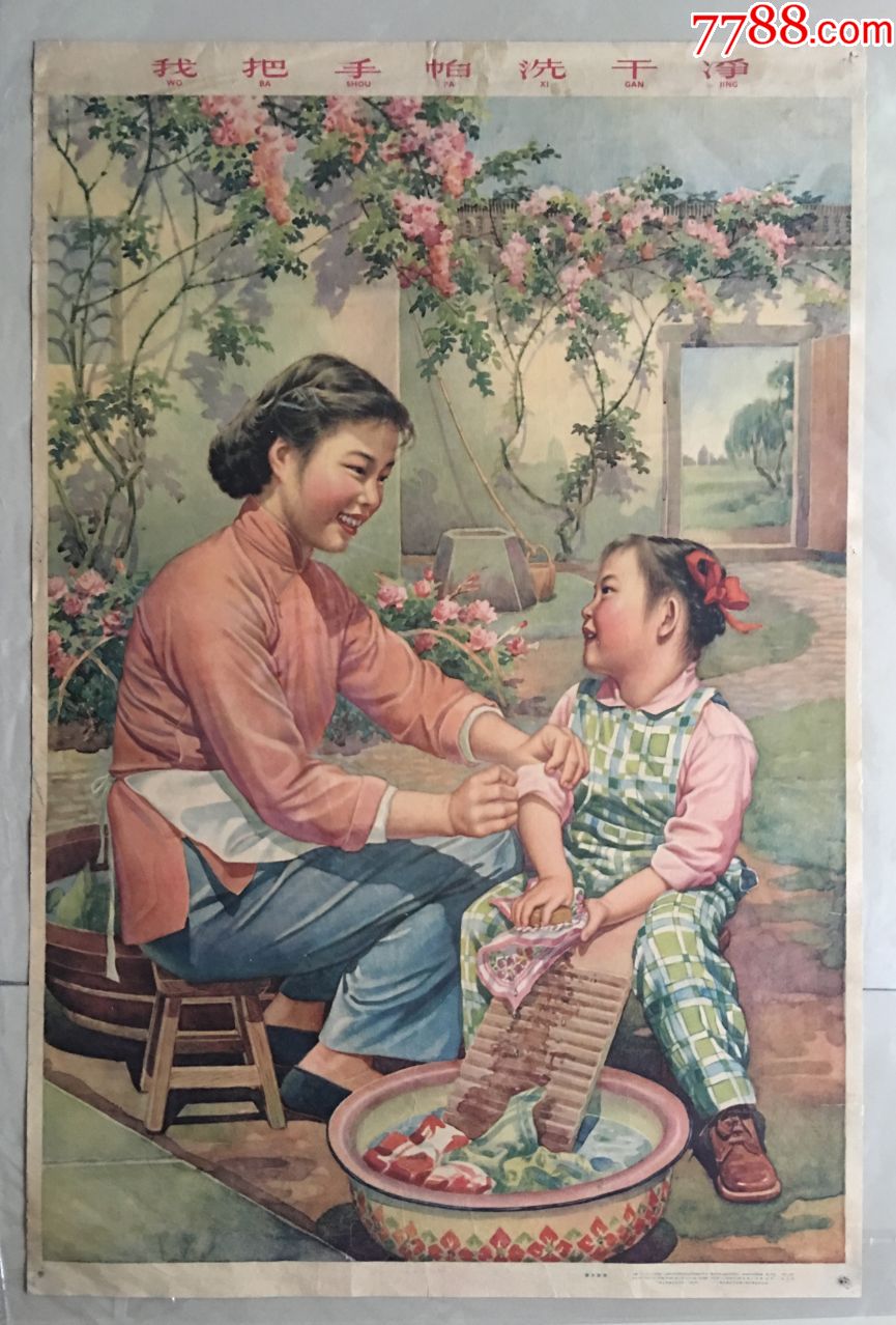 我把手帕洗干净,62年,张大昕作(大家),上美,8品.