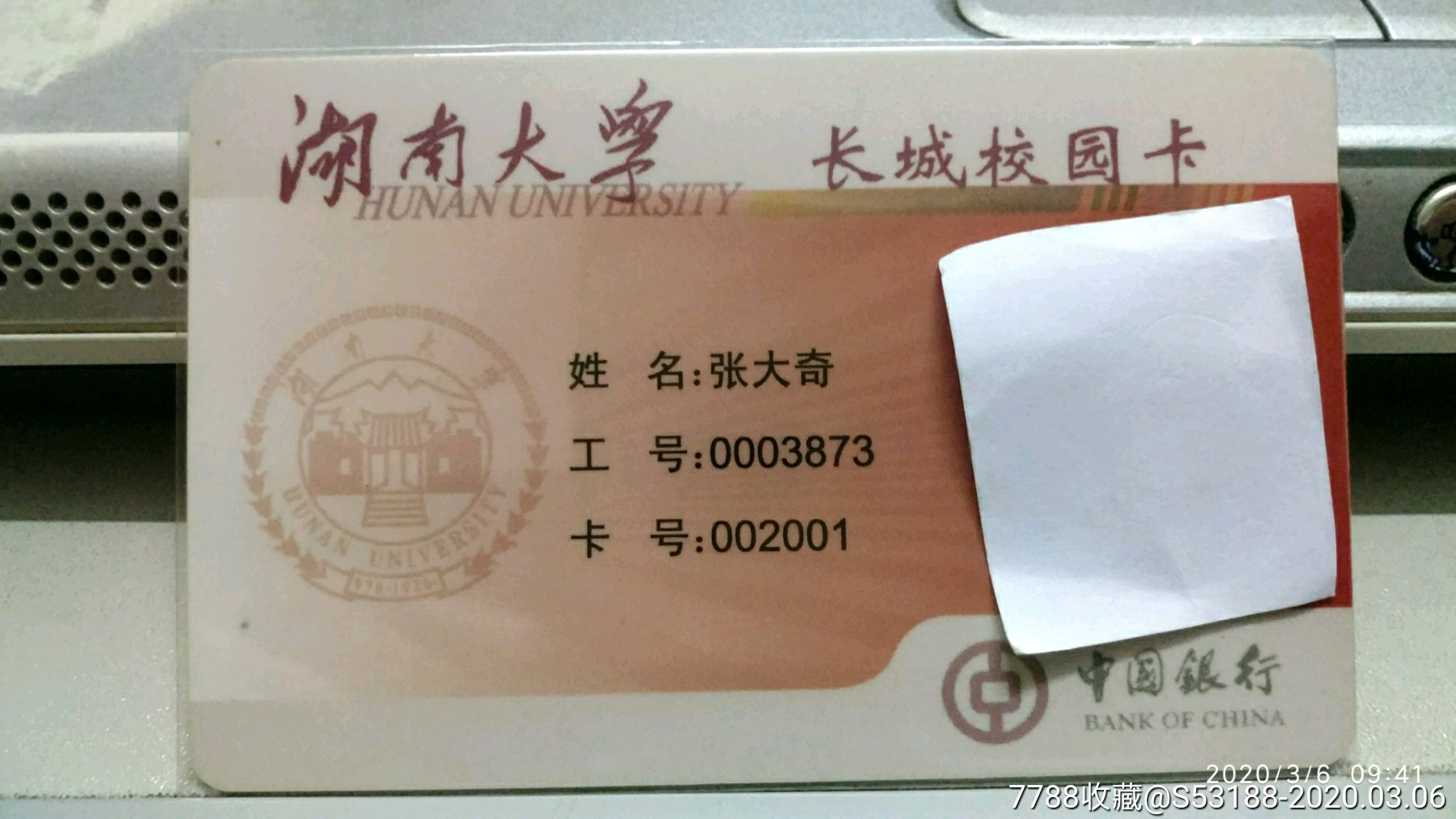 湖南大学-校园卡-7788收藏__收藏热线