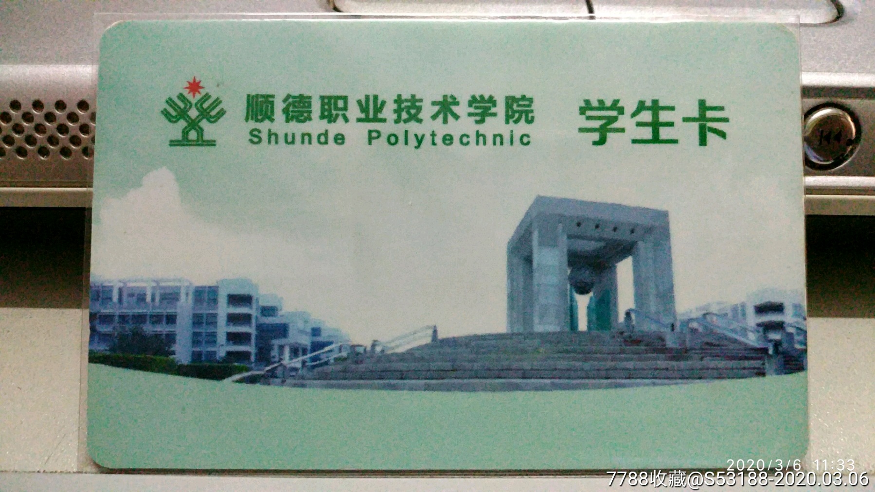 顺德职业技术学院