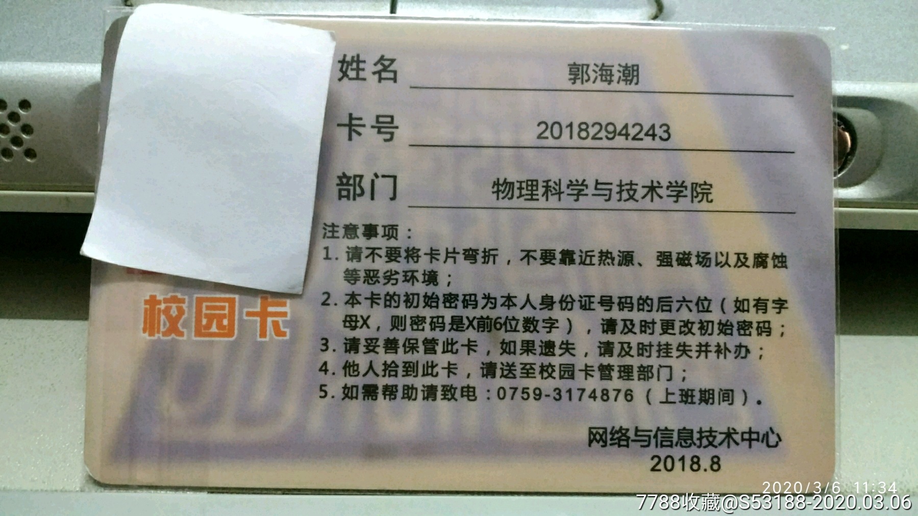 岭南师范学院-校园卡-7788收藏__收藏热线