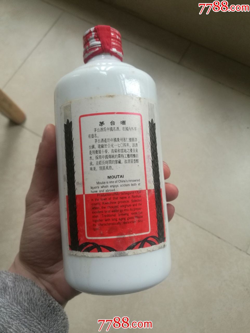 90年代出口型铁盖飞天茅台酒