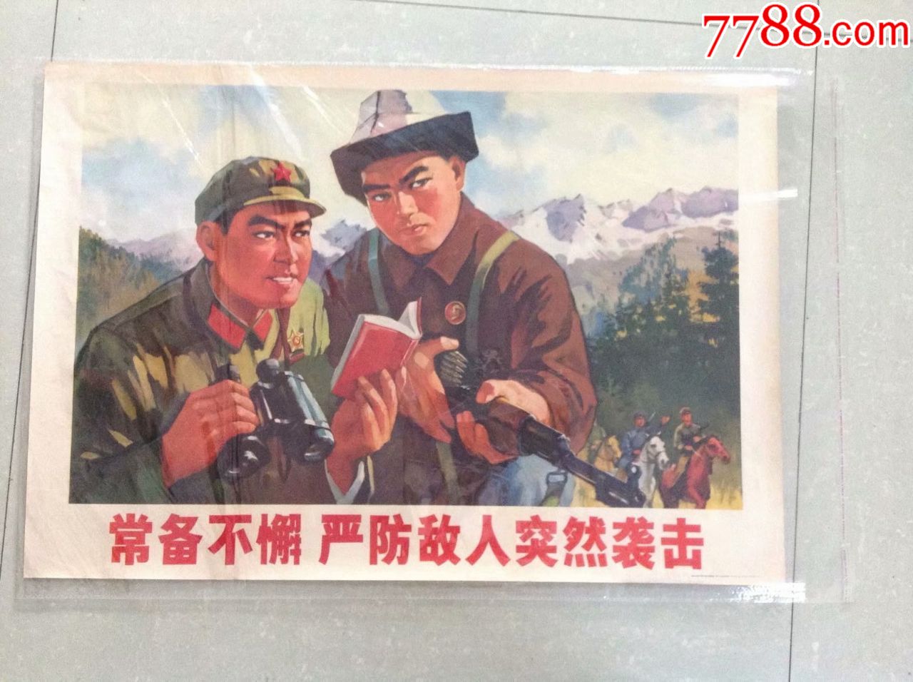 常备不懈严防敌人.品好