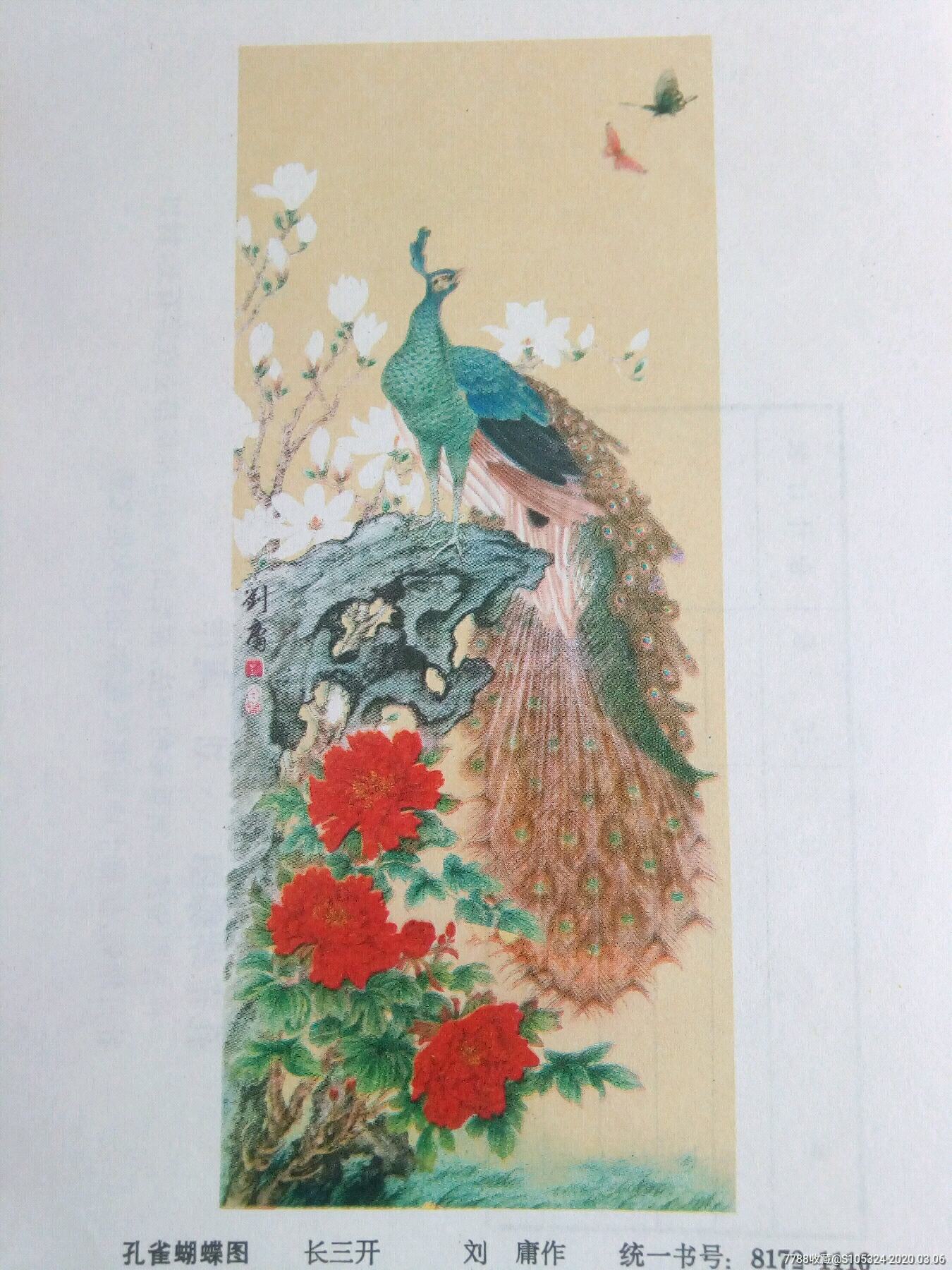 精美的年画缩样《孔雀蝴蝶图》(请仔细阅图,品严者慎拍)