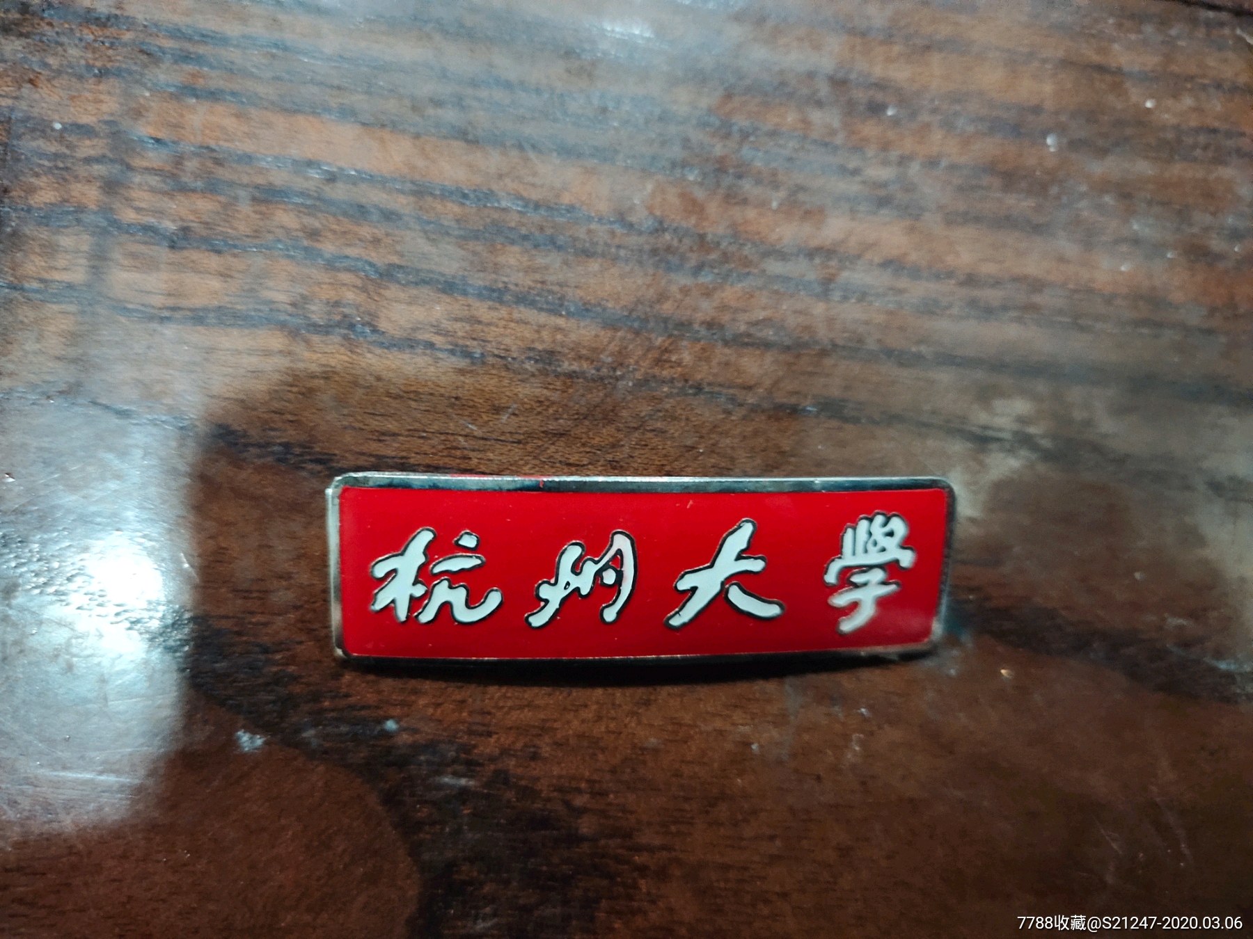杭州大学徽章-校徽/毕业章-7788收藏__收藏热线