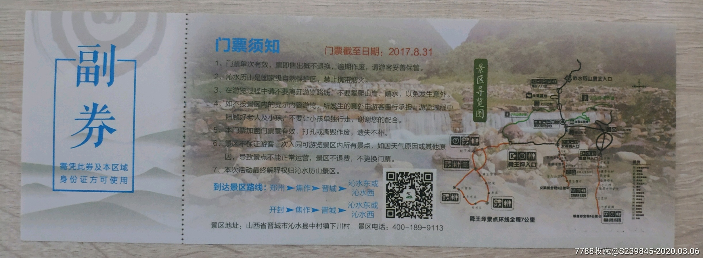 山西沁水历山-旅游景点门票-7788收藏__收藏热线