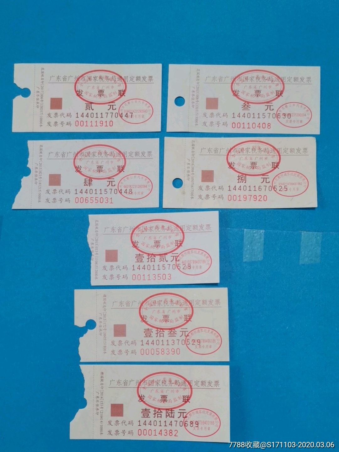 广东省广州市国家税务局通用定额发票发票联七种