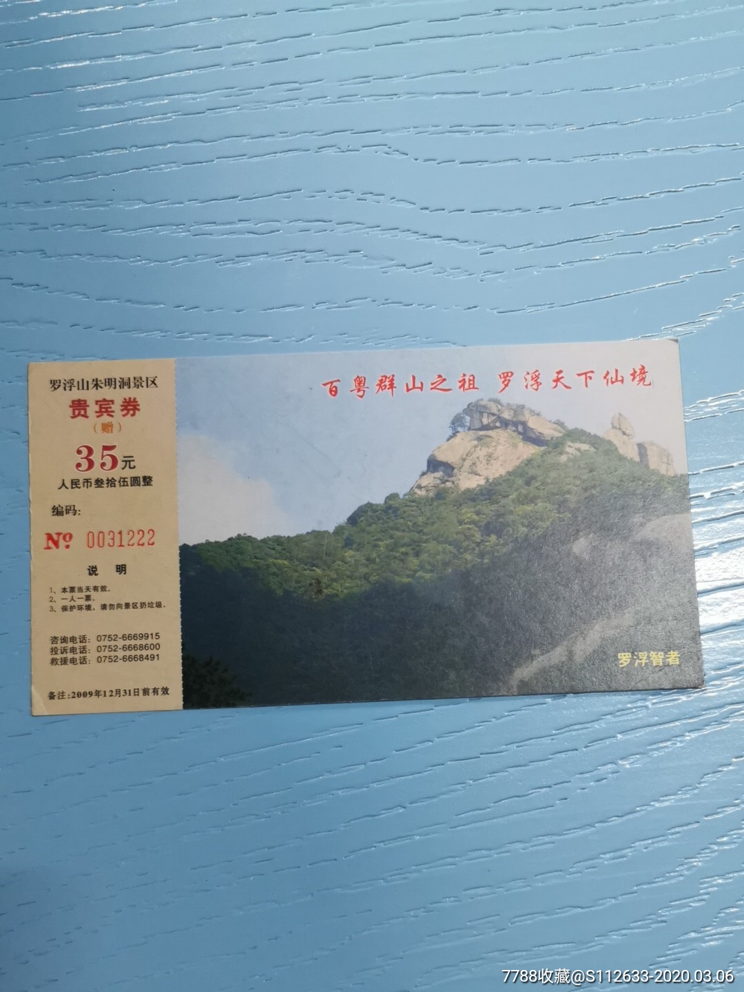 罗浮山朱明洞景区(贵宾券)
