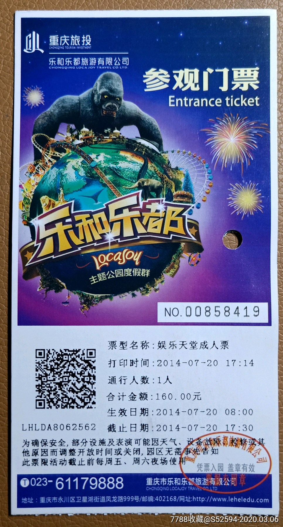 乐和乐都/门票