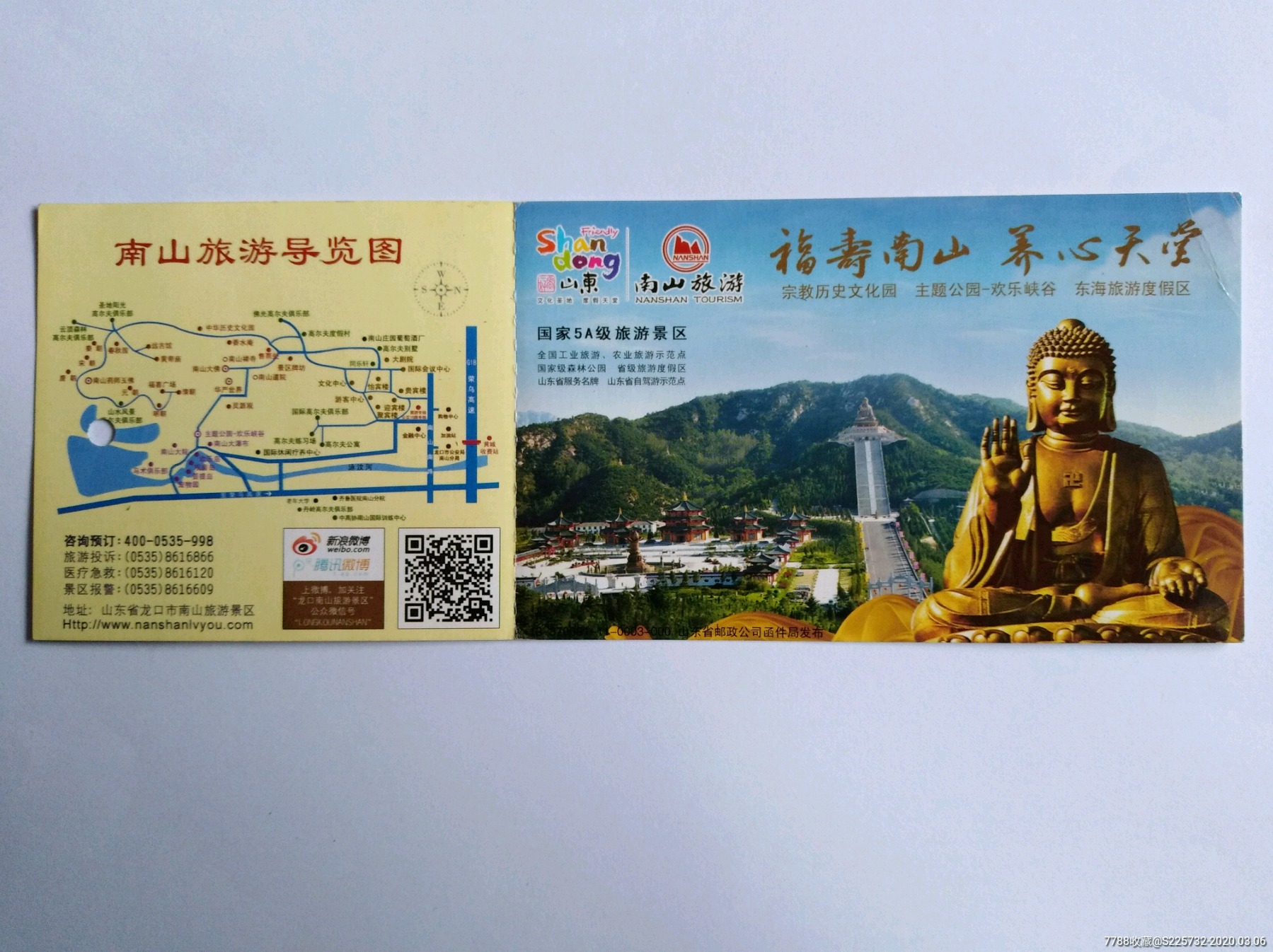 南山旅游景区通票-旅游景点门票-7788收藏__收藏热线