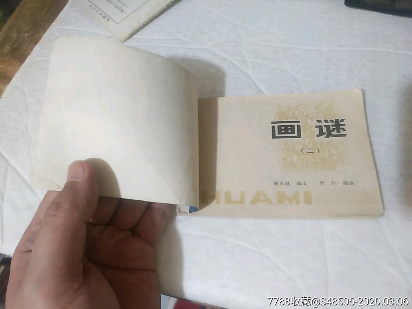 画谜二