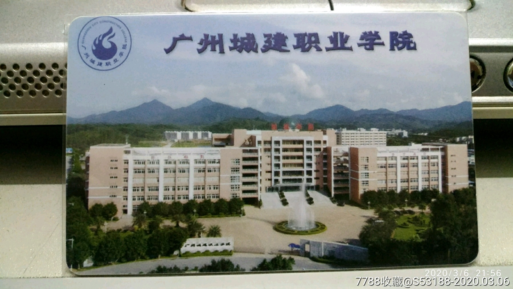 广州城市职业学院