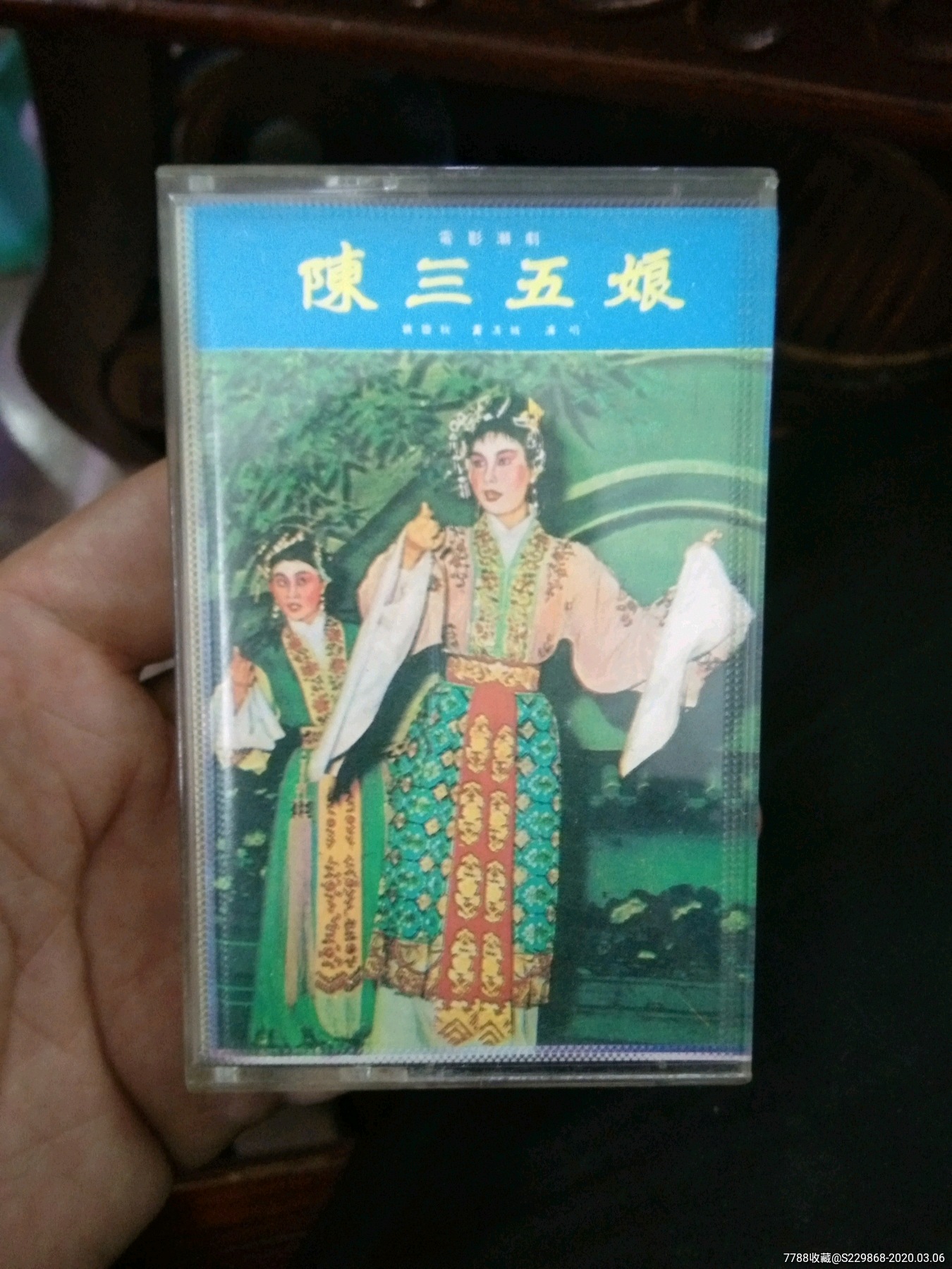 潮剧《陈三五娘》磁带唱片,香港艺声唱片公司出品,两盒一套.