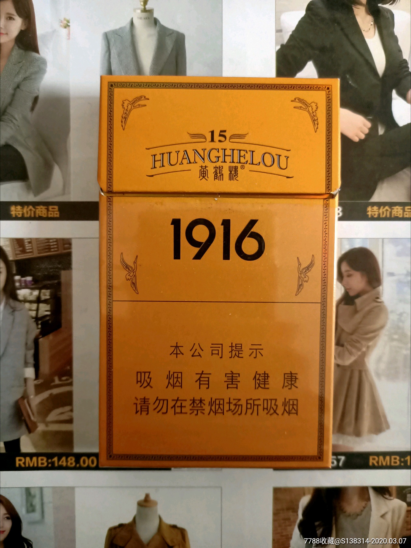 湖北黄鹤楼1916(16版尽早)