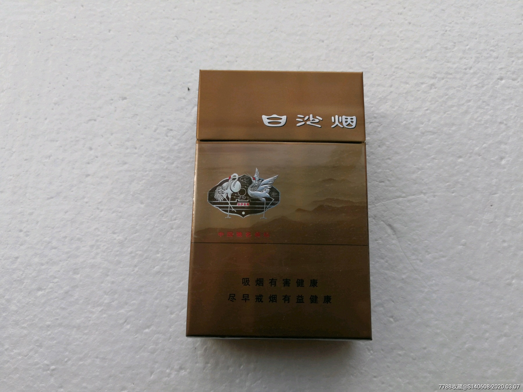 白沙【09版】3d-烟标/烟盒-7788收藏__收藏热线