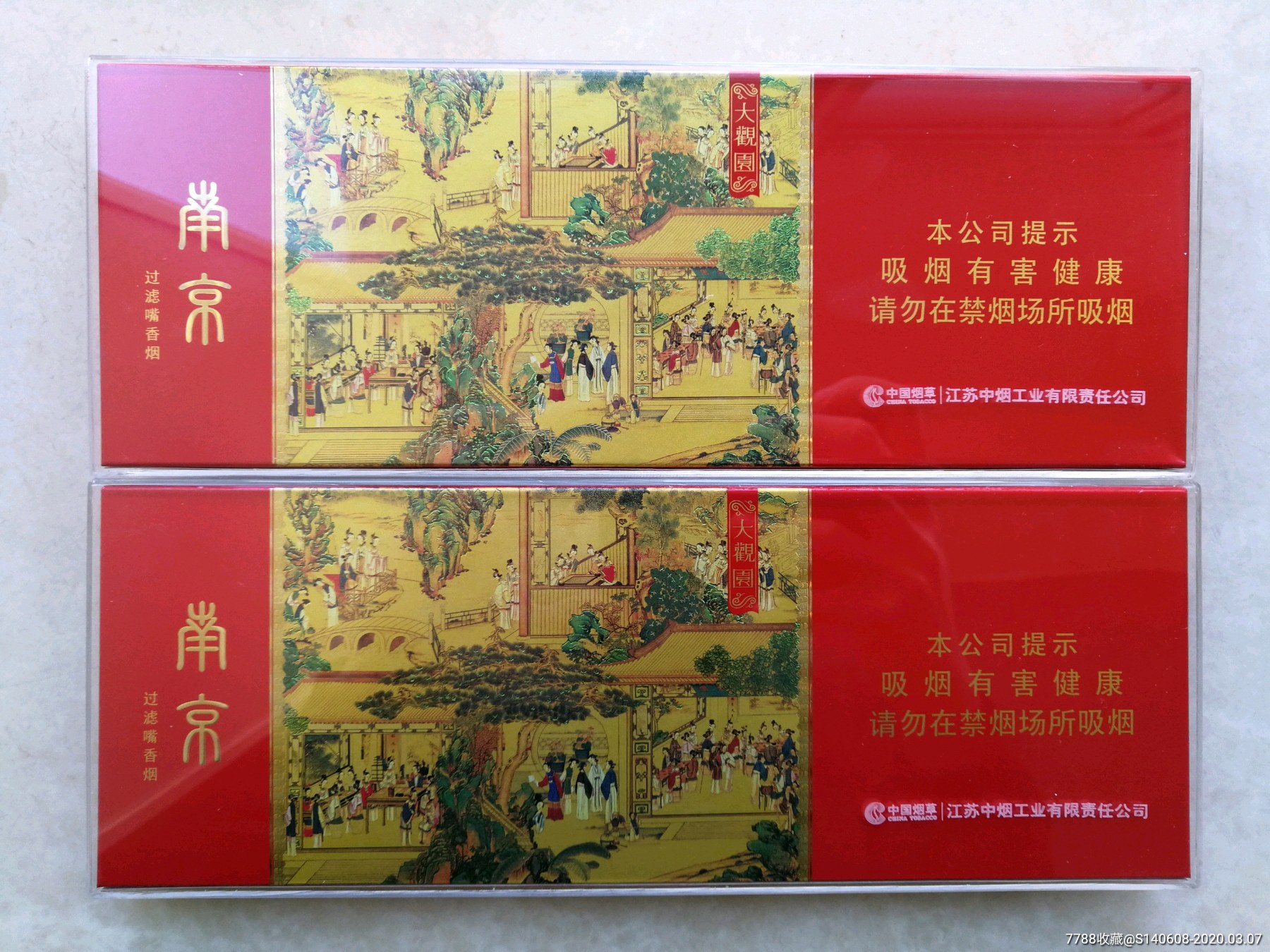 南京大观园【烟模】一对