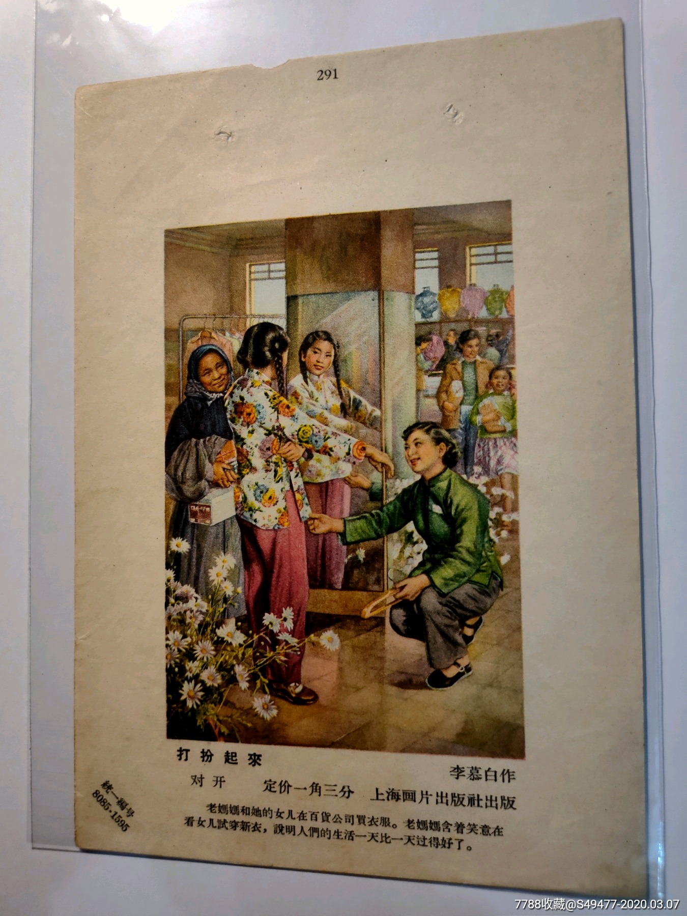 李慕白打扮起来上海画片出版社1950年代