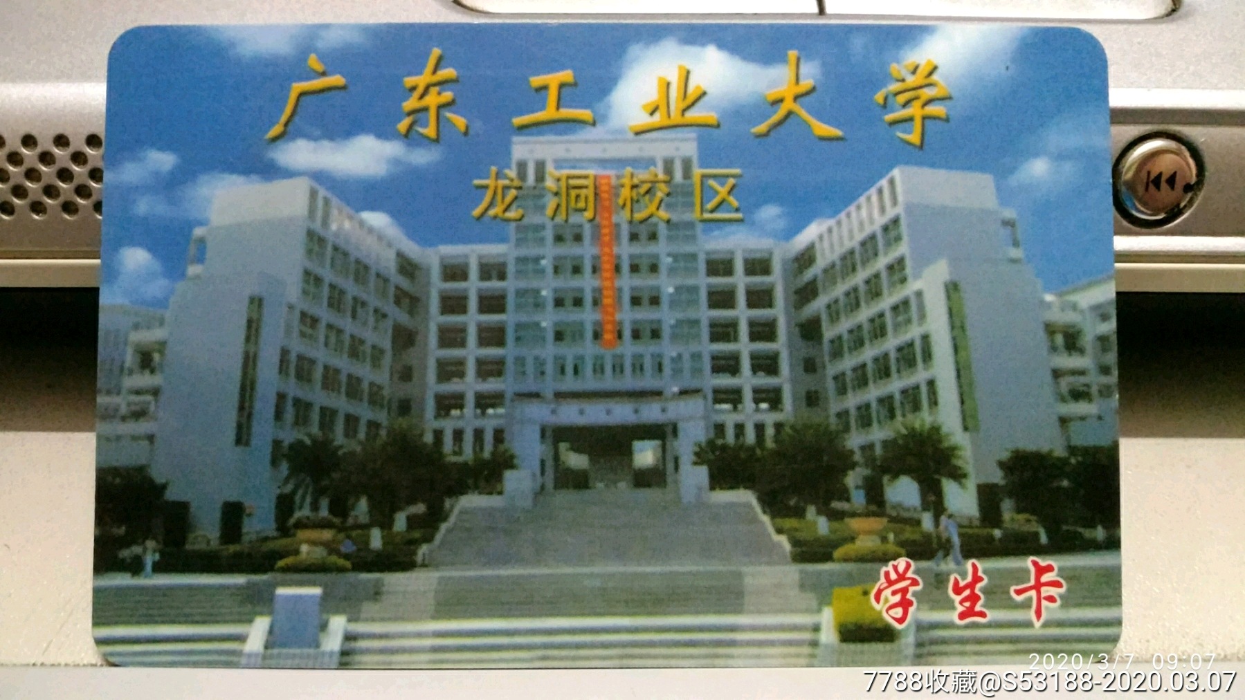 广东工业大学