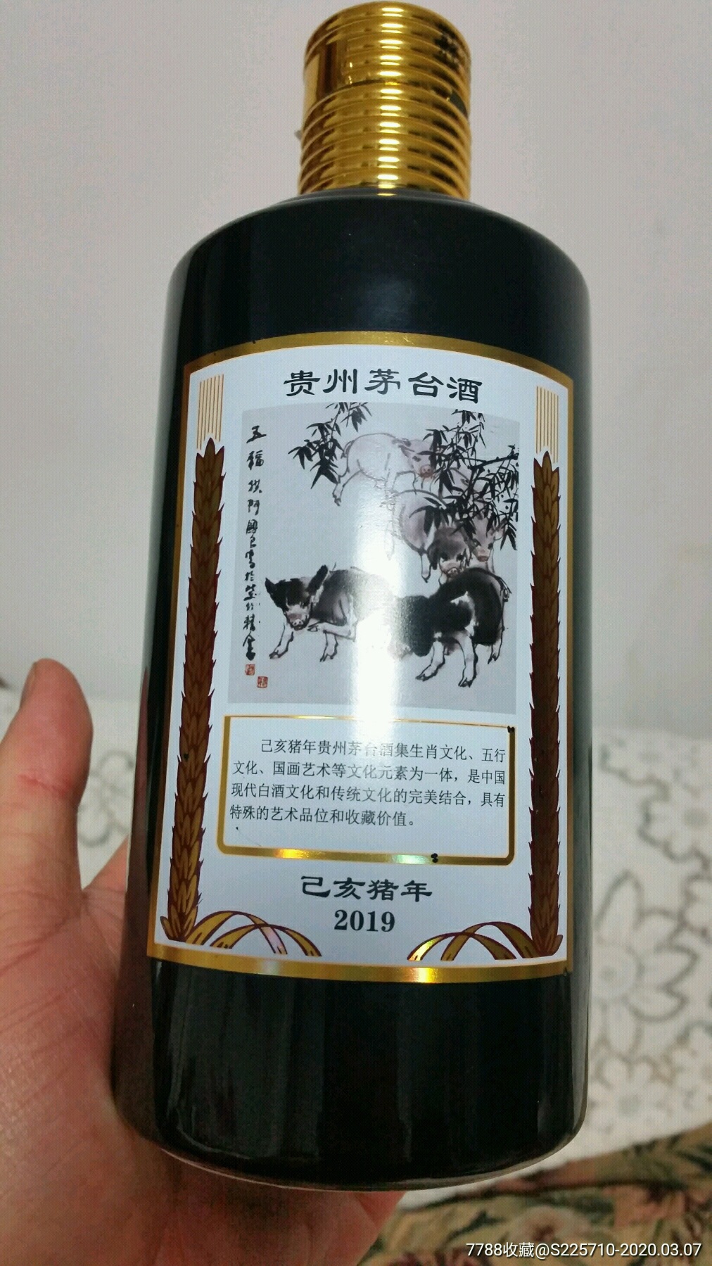 国酒茅台--生肖猪酒瓶