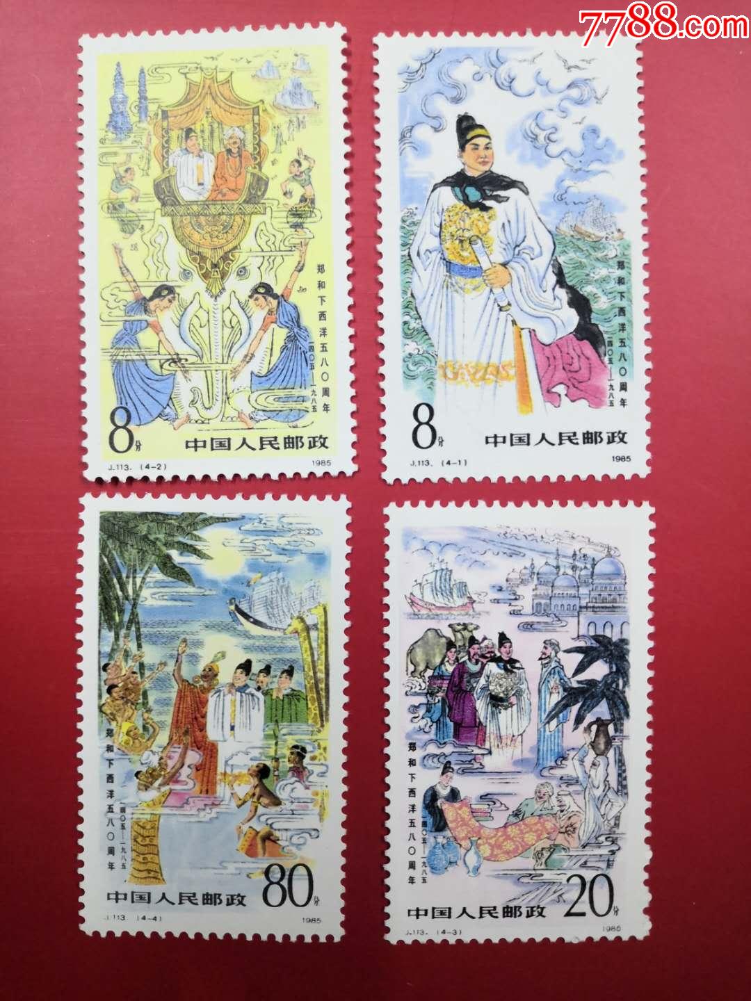 郑和下西洋邮票