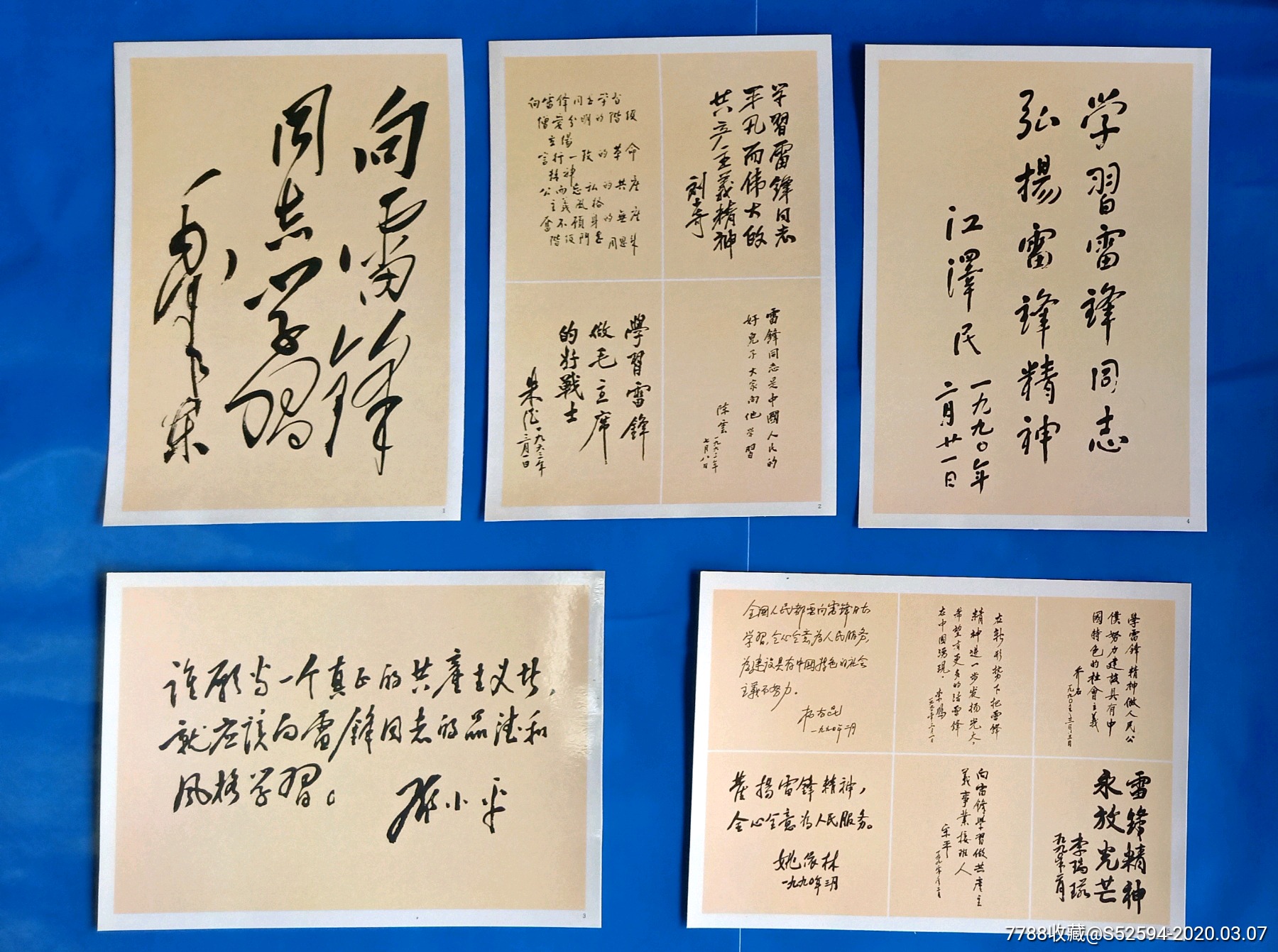 部分领导人为雷锋同志题词/组集(5张,好品)